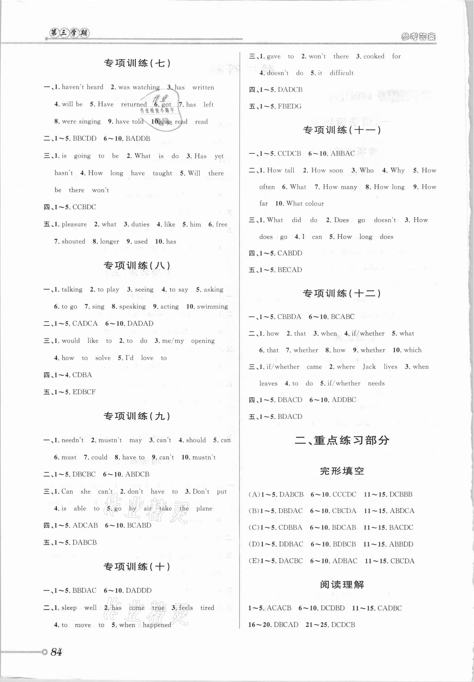 2021年暑假创新型自主学习第三学期暑假衔接八年级英语外研版 第2页