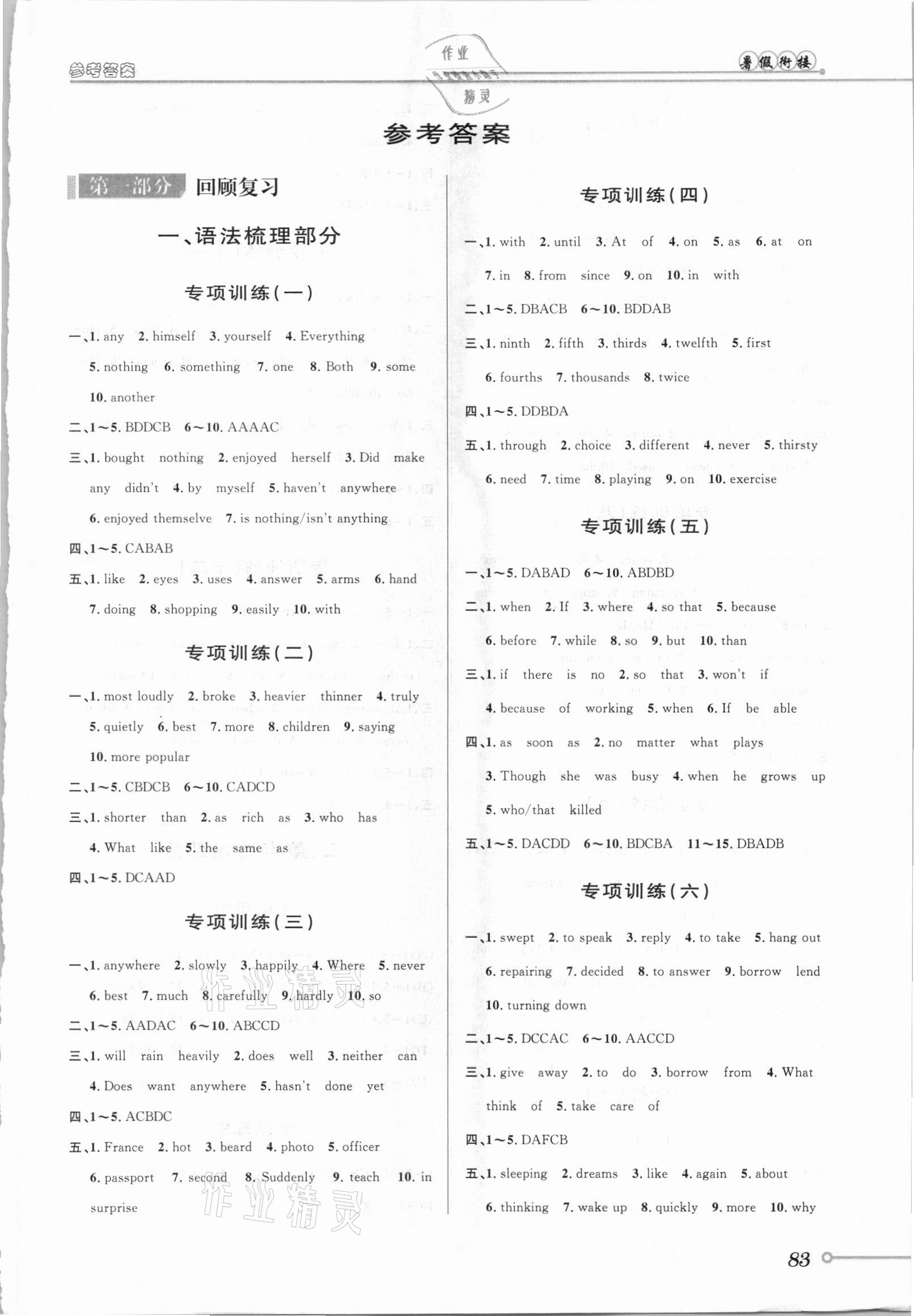 2021年暑假创新型自主学习第三学期暑假衔接八年级英语外研版 第1页