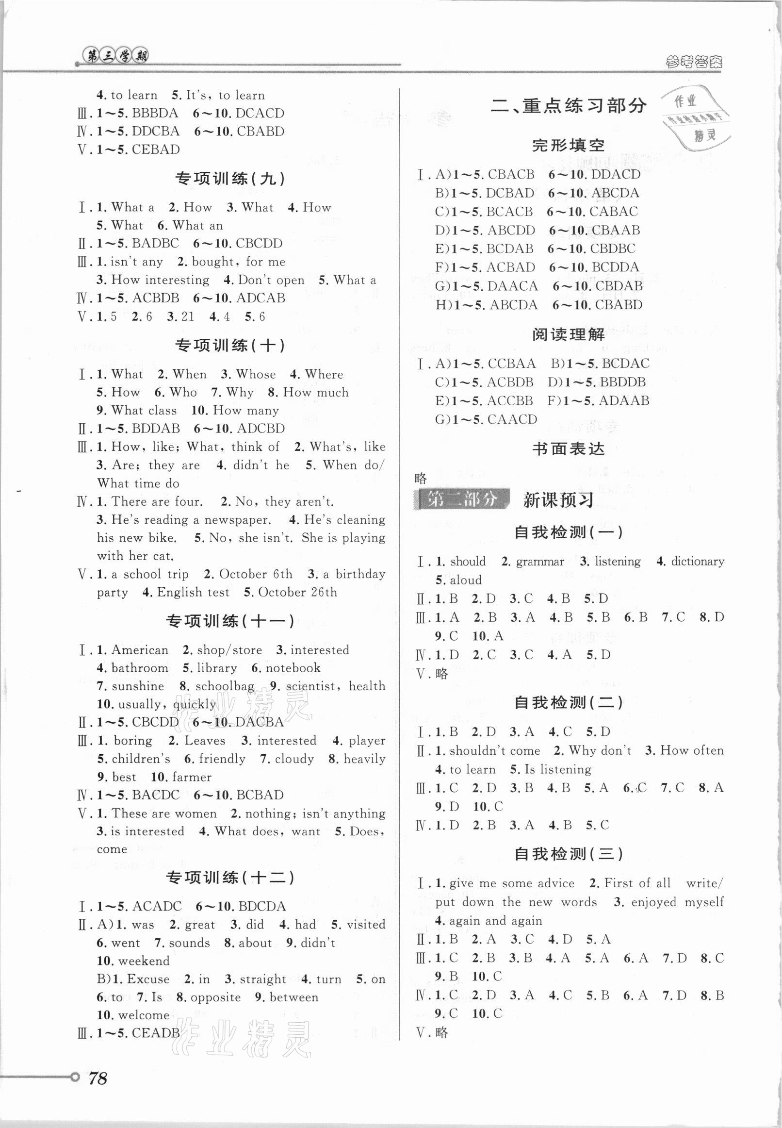 2021年暑假创新型自主学习第三学期暑假衔接七年级英语外研版 第2页