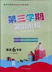 2021年暑假創新型自主學習第三學期暑假銜接六年級英語人教版
