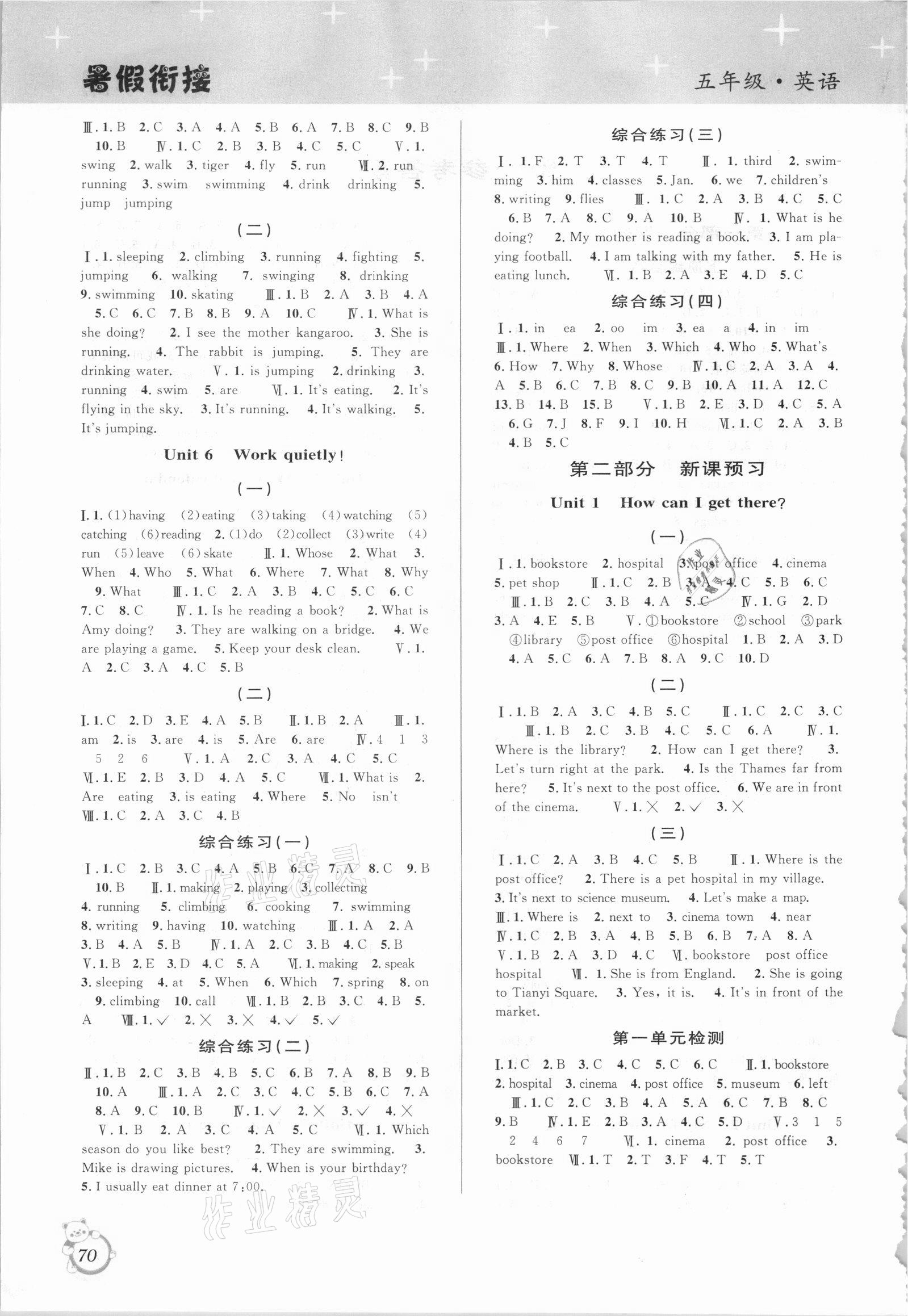 2021年暑假创新型自主学习第三学期暑假衔接五年级英语人教版 第2页