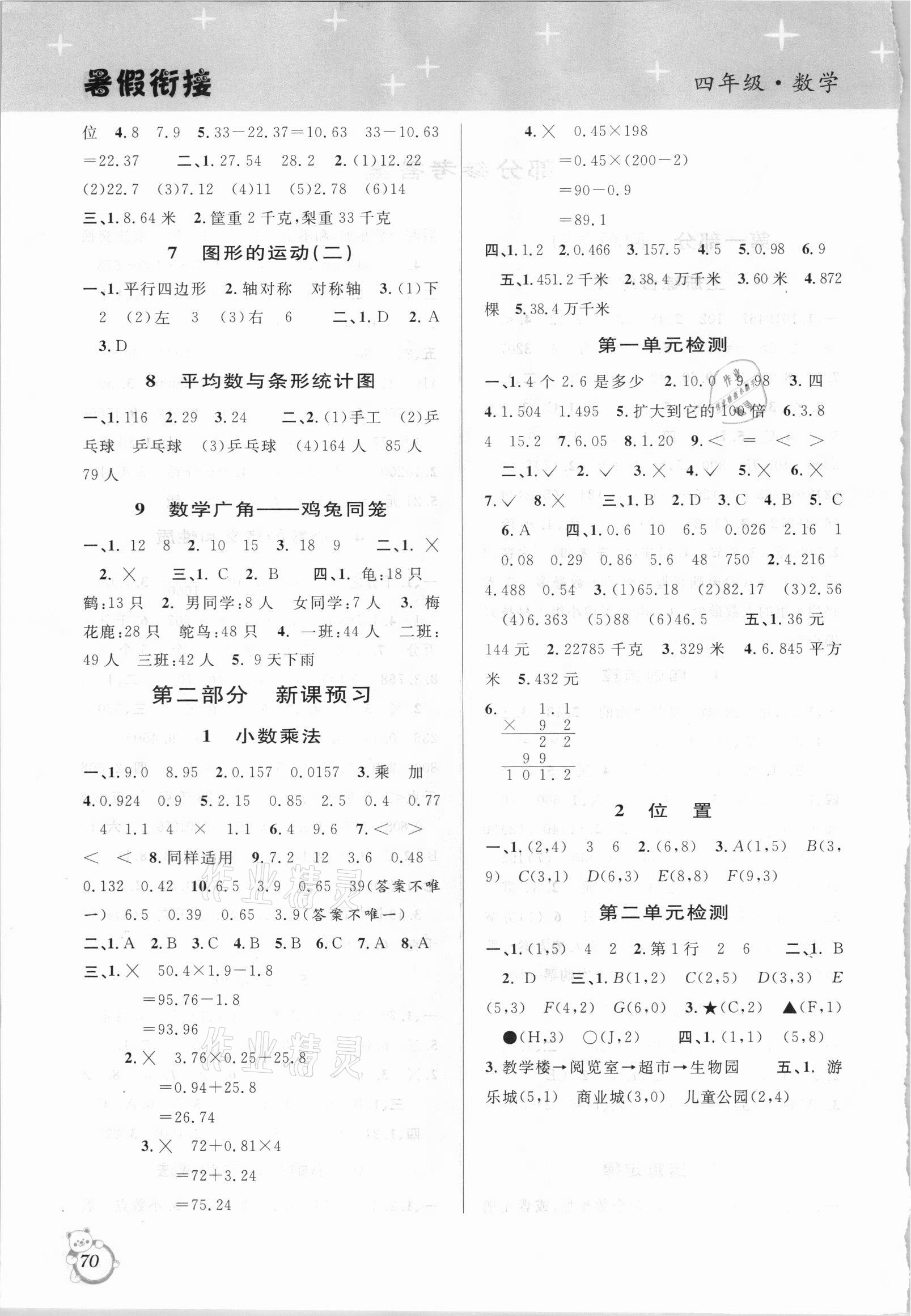 2021年暑假创新型自主学习第三学期暑假衔接四年级数学人教版 第2页
