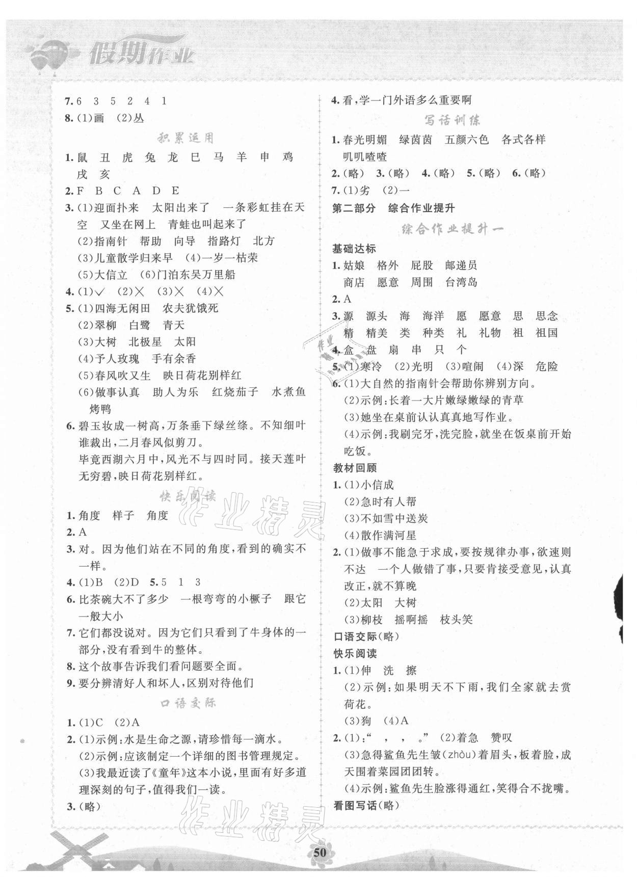 2021年假期作业南海出版公司二年级语文 第2页