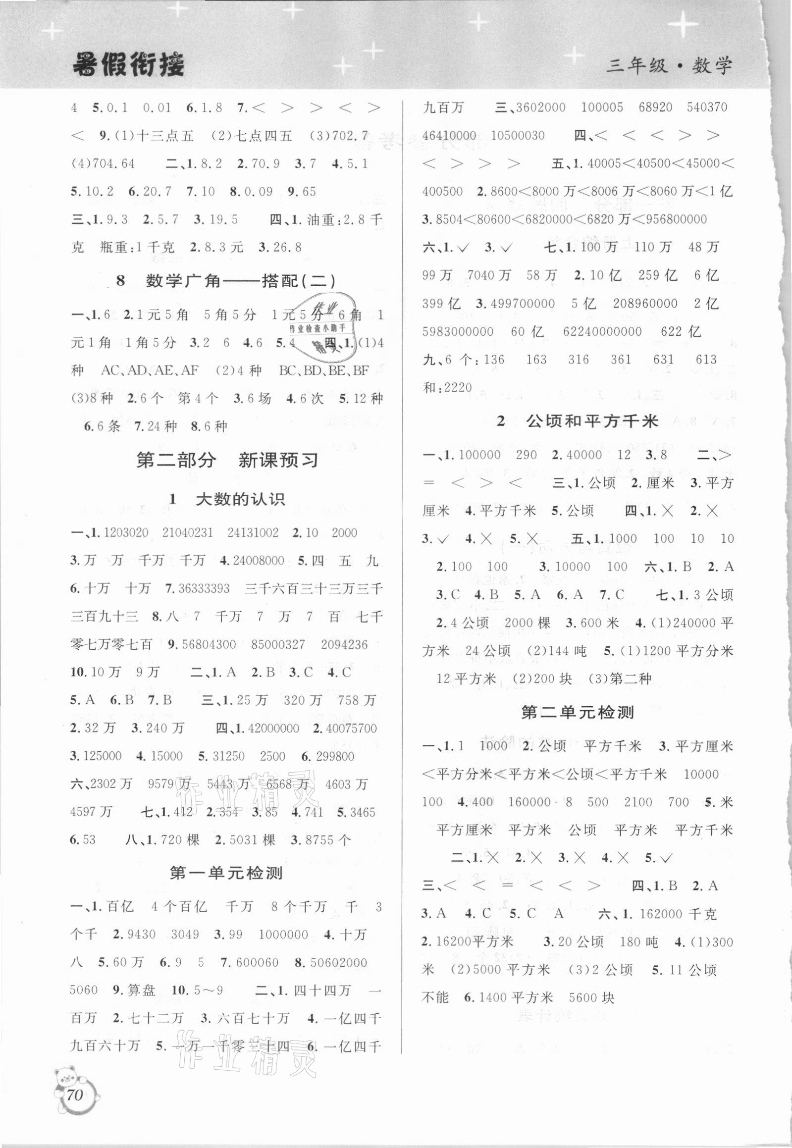 2021年暑假创新型自主学习第三学期暑假衔接三年级数学人教版 第2页
