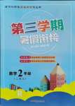 2021年暑假创新型自主学习第三学期暑假衔接二年级数学人教版