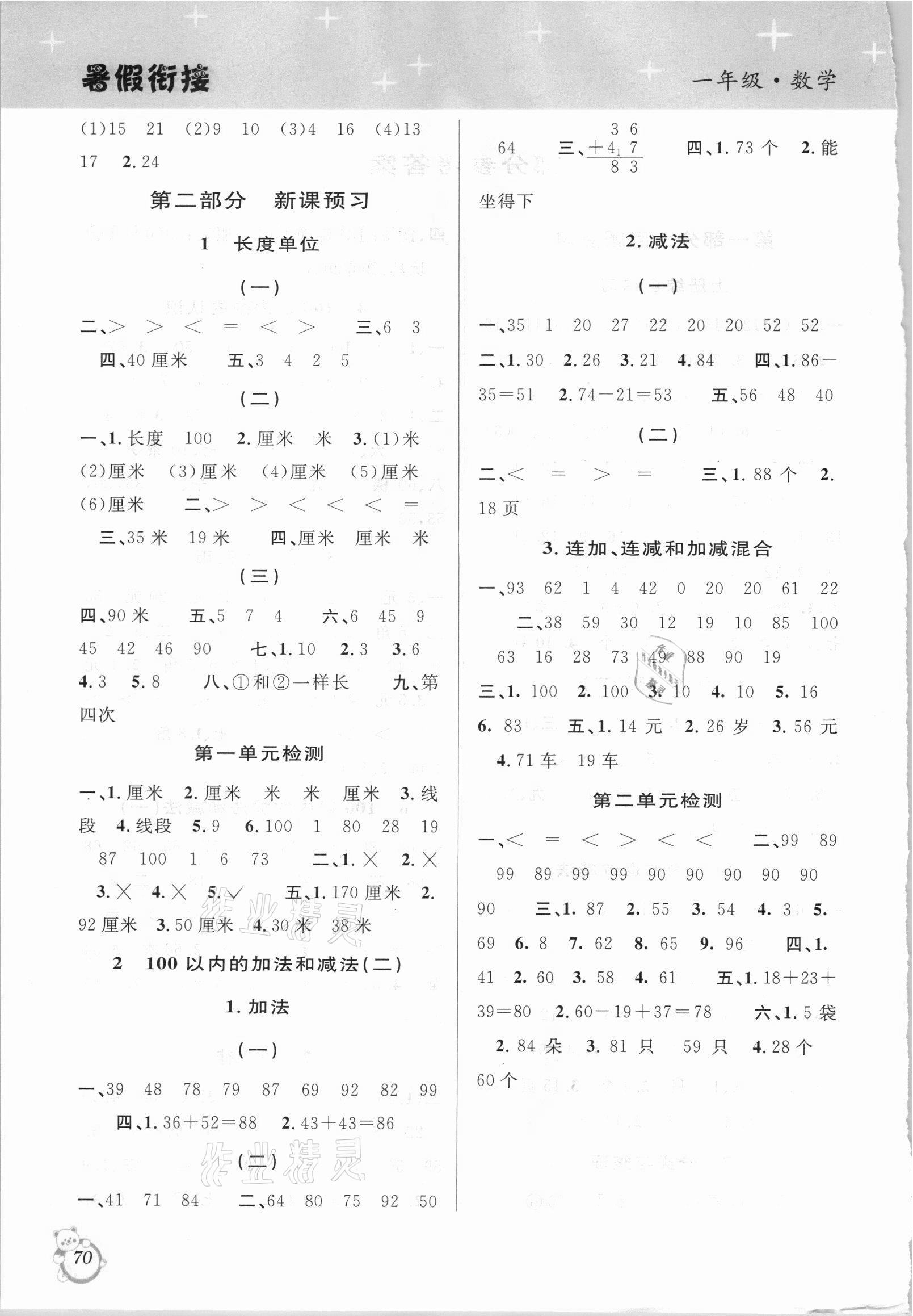 2021年暑假创新型自主学习第三学期暑假衔接一年级数学人教版 第2页