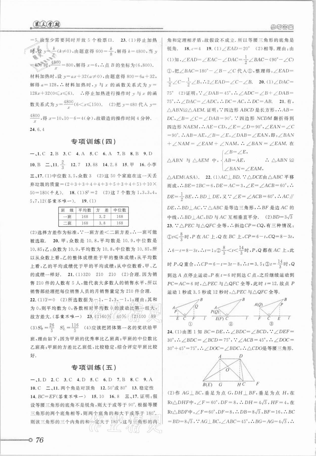 2021年暑假创新型自主学习第三学期暑假衔接八年级数学浙教版 第2页