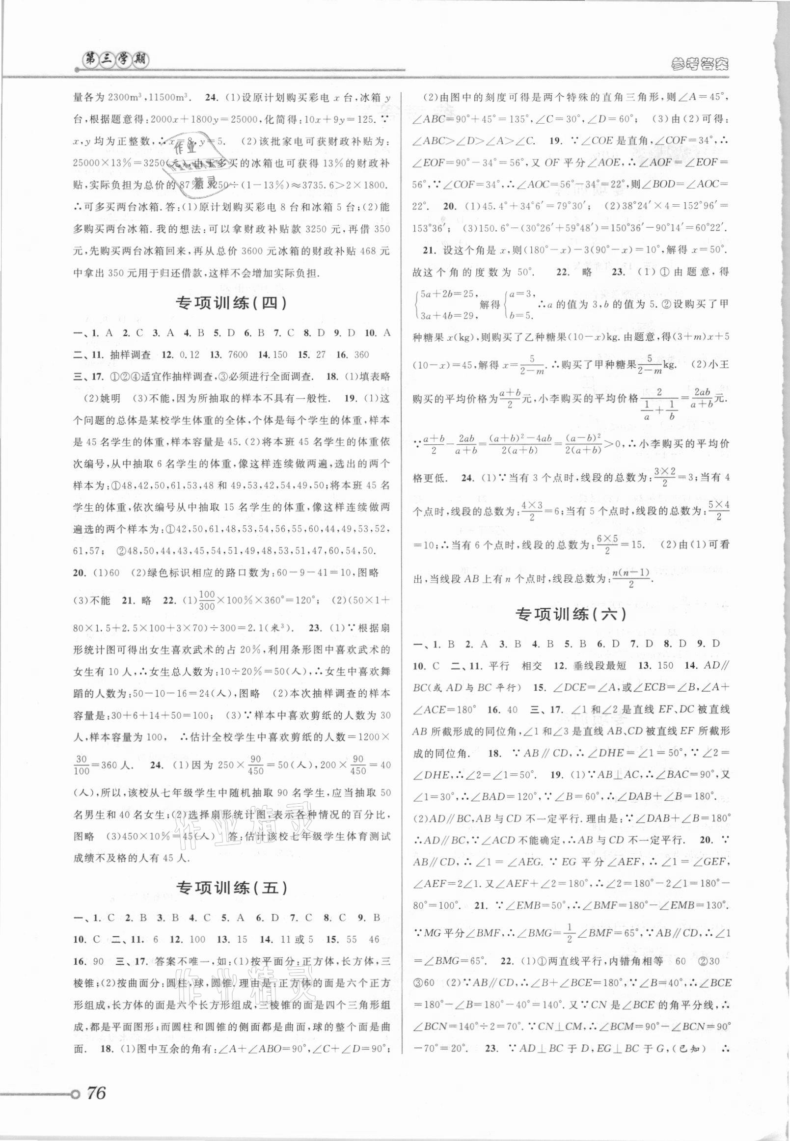 2021年暑假创新型自主学习第三学期暑假衔接七年级数学浙教版 第2页