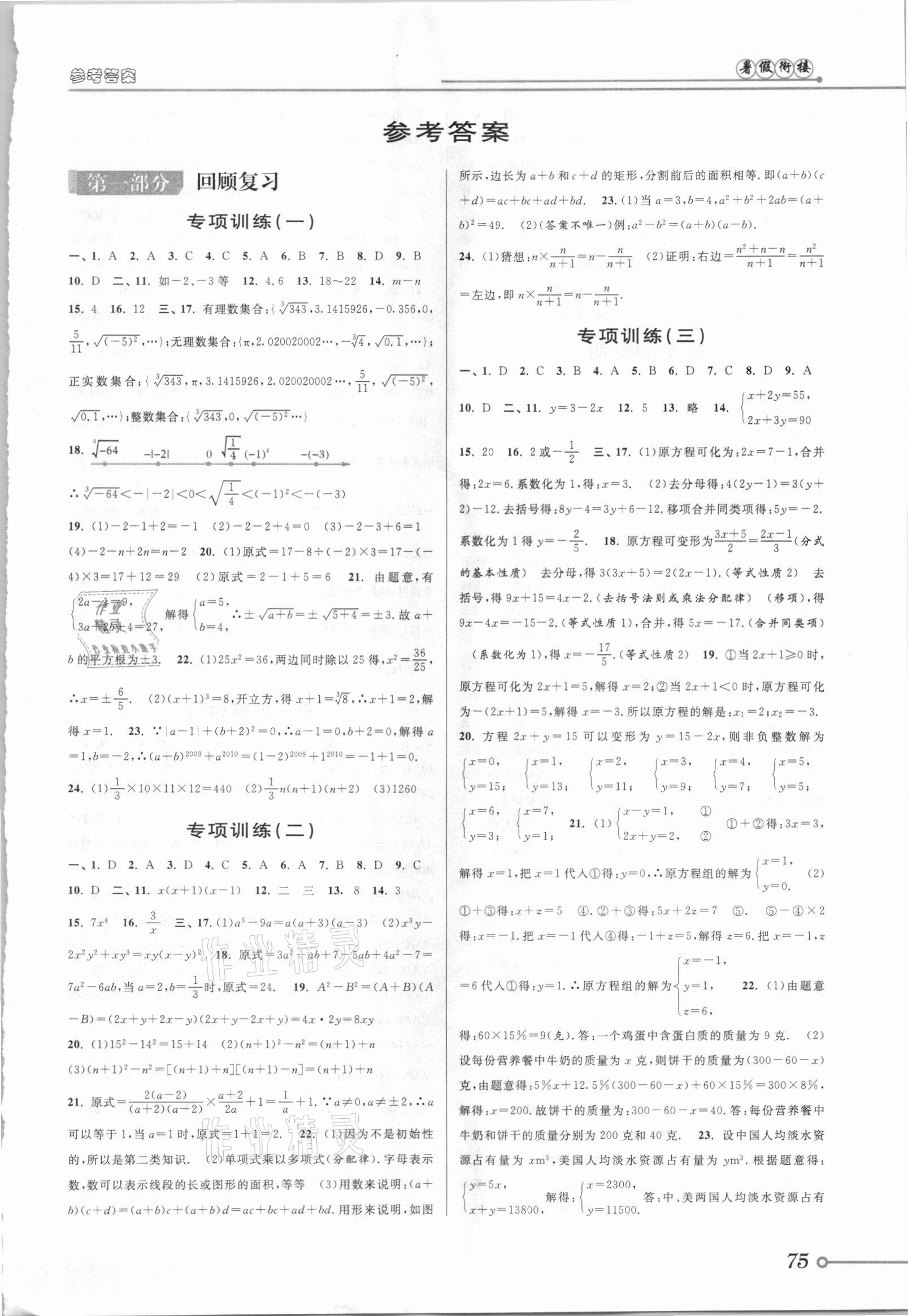 2021年暑假创新型自主学习第三学期暑假衔接七年级数学浙教版 第1页