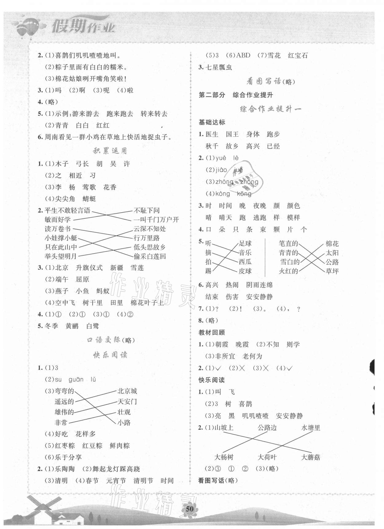2021年假期作业南海出版公司一年级语文 第2页