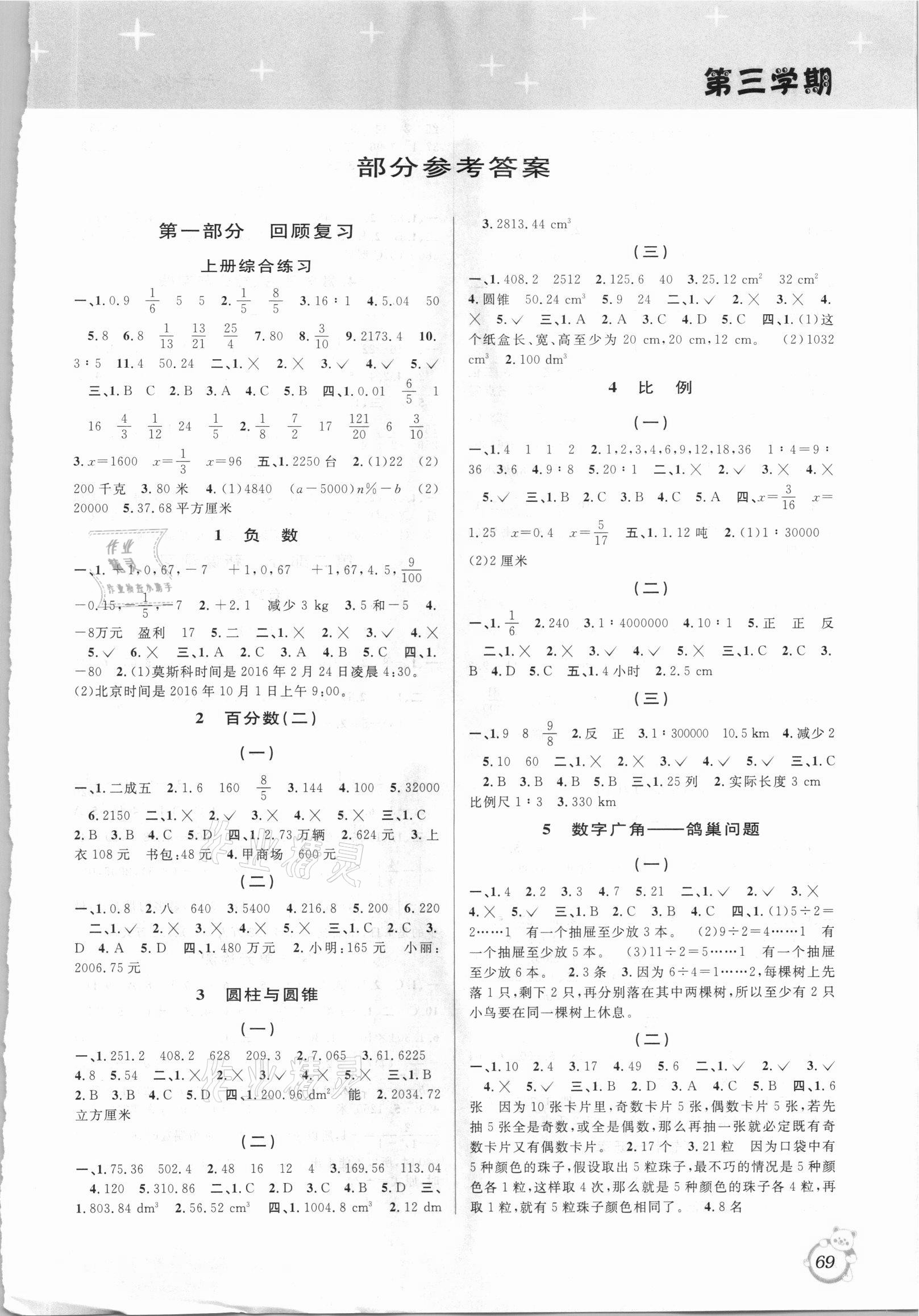 2021年暑假创新型自主学习第三学期暑假衔接六年级数学人教版 第1页