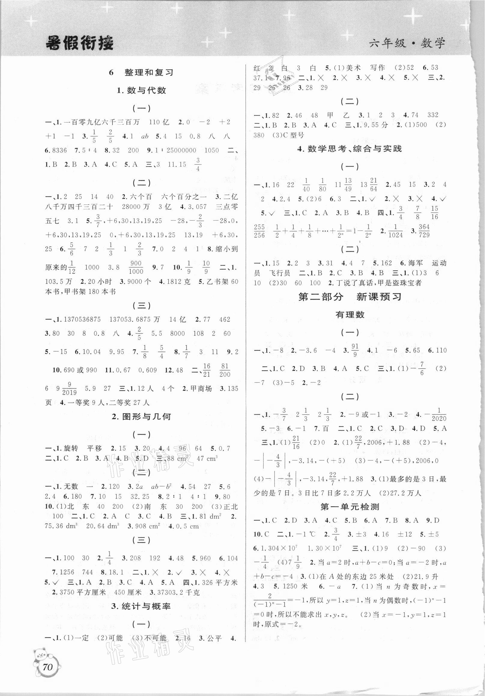 2021年暑假创新型自主学习第三学期暑假衔接六年级数学人教版 第2页