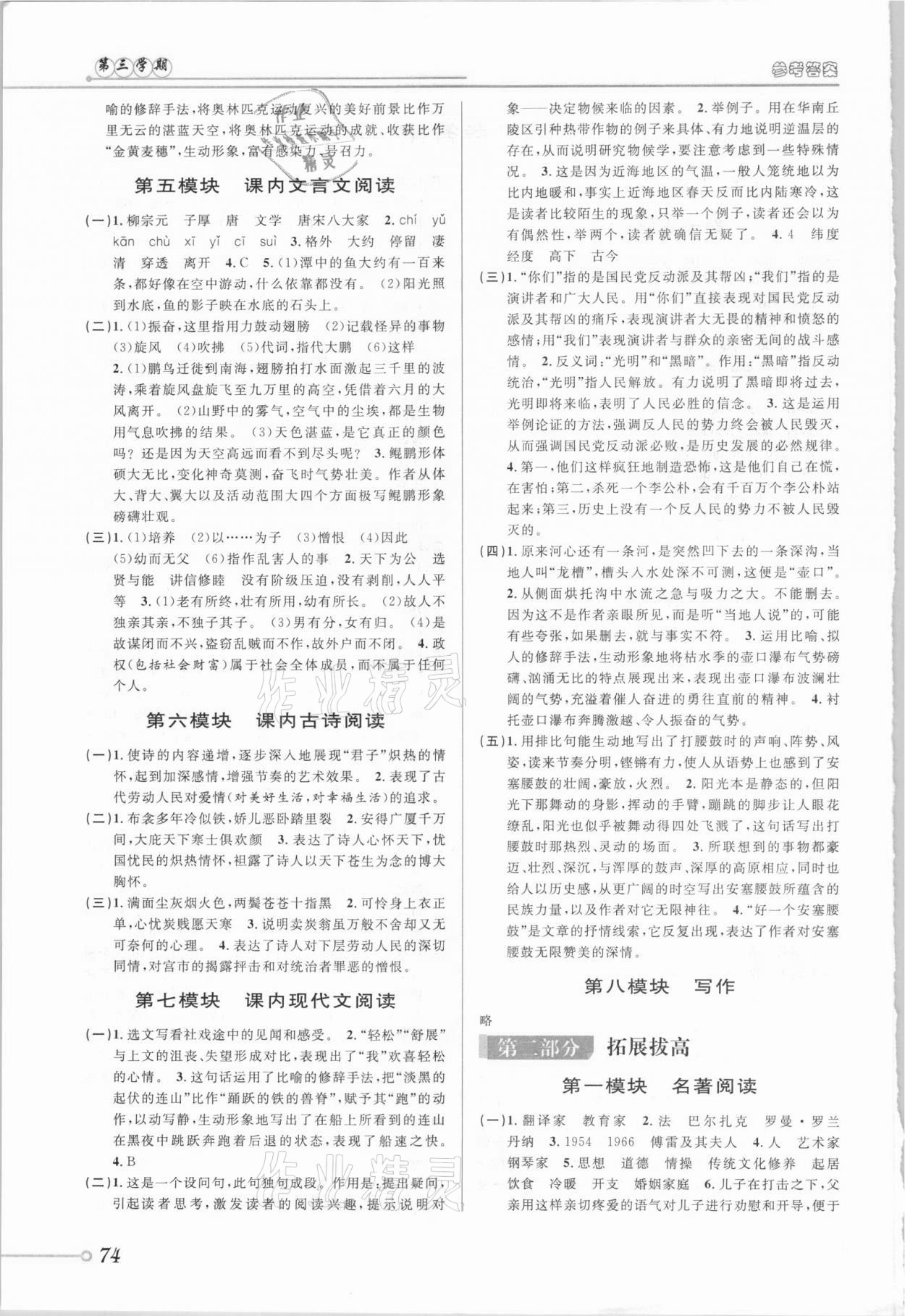 2021年暑假創(chuàng)新型自主學(xué)習(xí)第三學(xué)期暑假銜接八年級(jí)語文人教版 第2頁