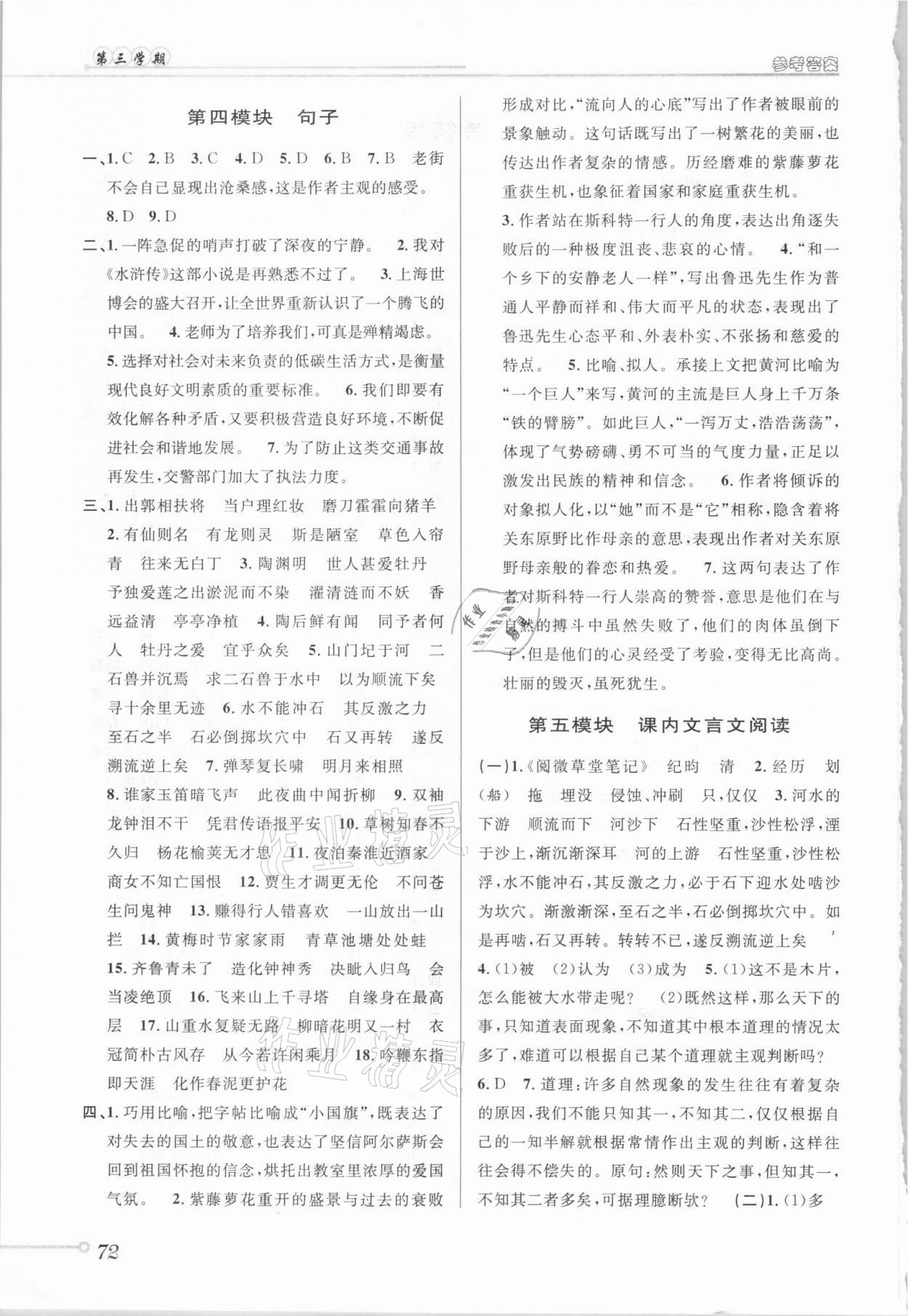 2021年暑假创新型自主学习第三学期暑假衔接七年级语文人教版 第2页