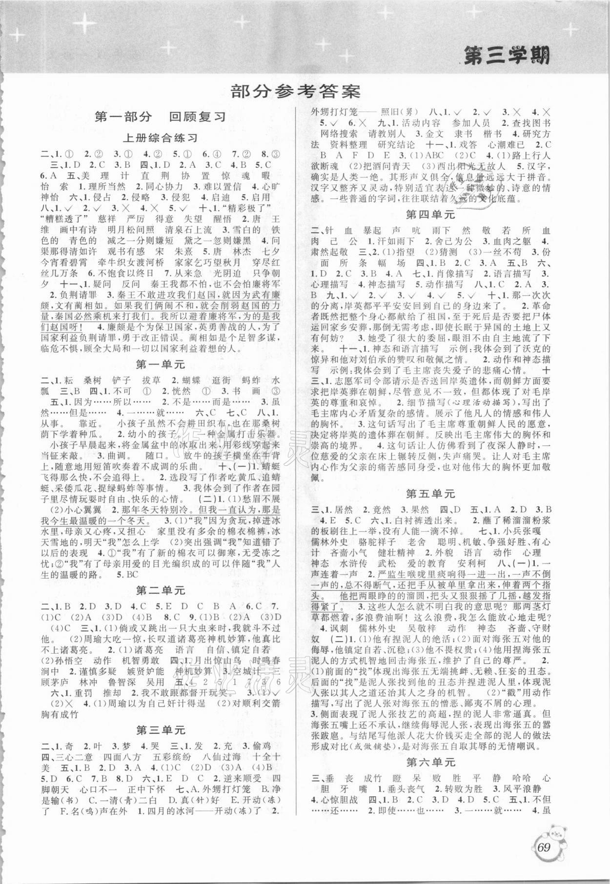 2021年暑假創(chuàng)新型自主學(xué)習(xí)第三學(xué)期暑假銜接五年級(jí)語文人教版 第1頁