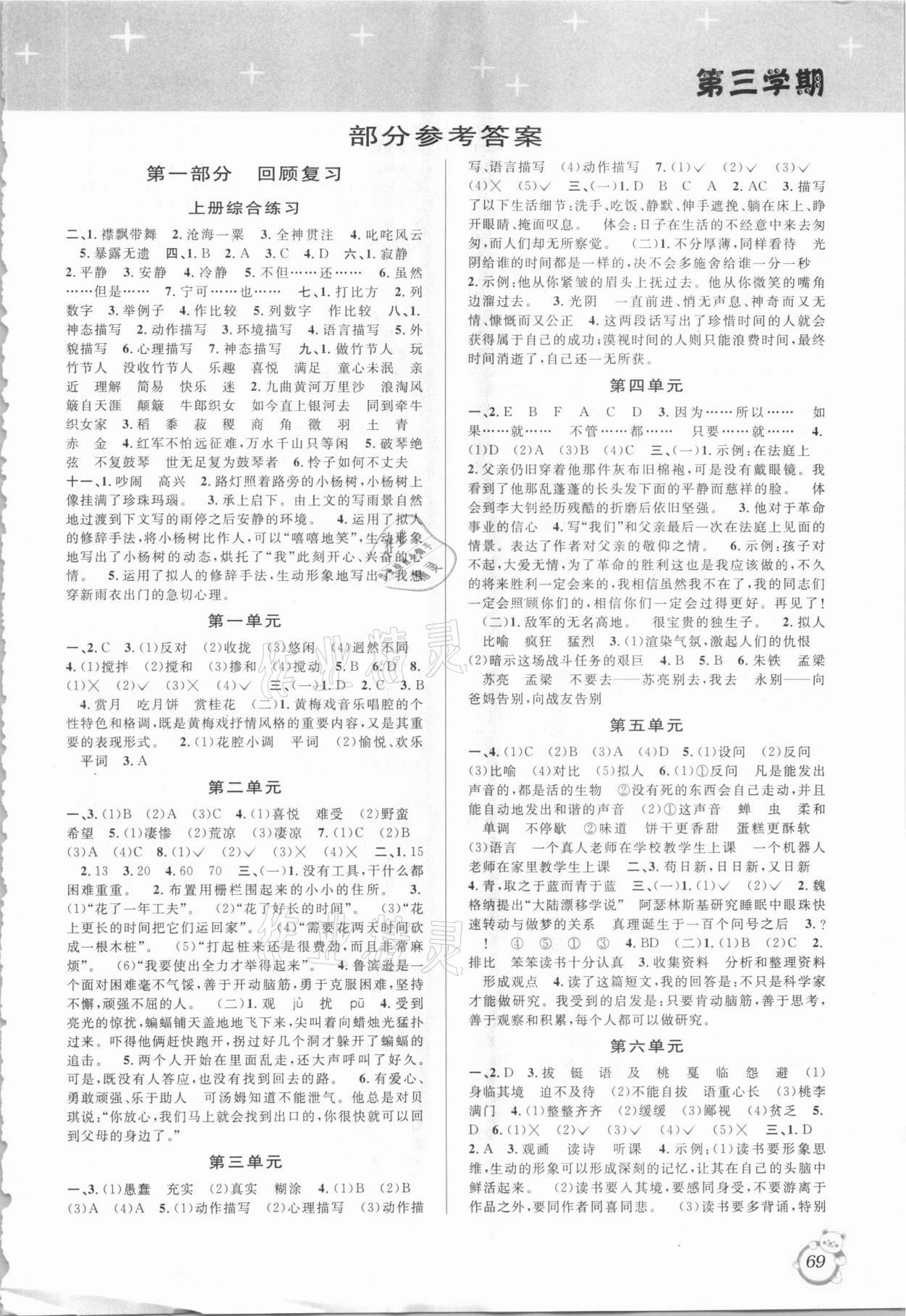 2021年暑假創(chuàng)新型自主學(xué)習(xí)第三學(xué)期暑假銜接六年級(jí)語(yǔ)文人教版 第1頁(yè)