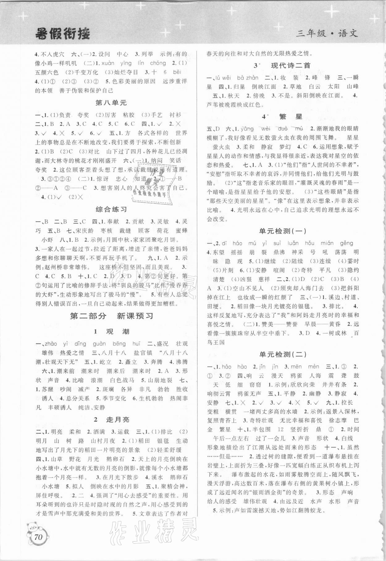 2021年暑假创新型自主学习第三学期暑假衔接三年级语文人教版 第2页