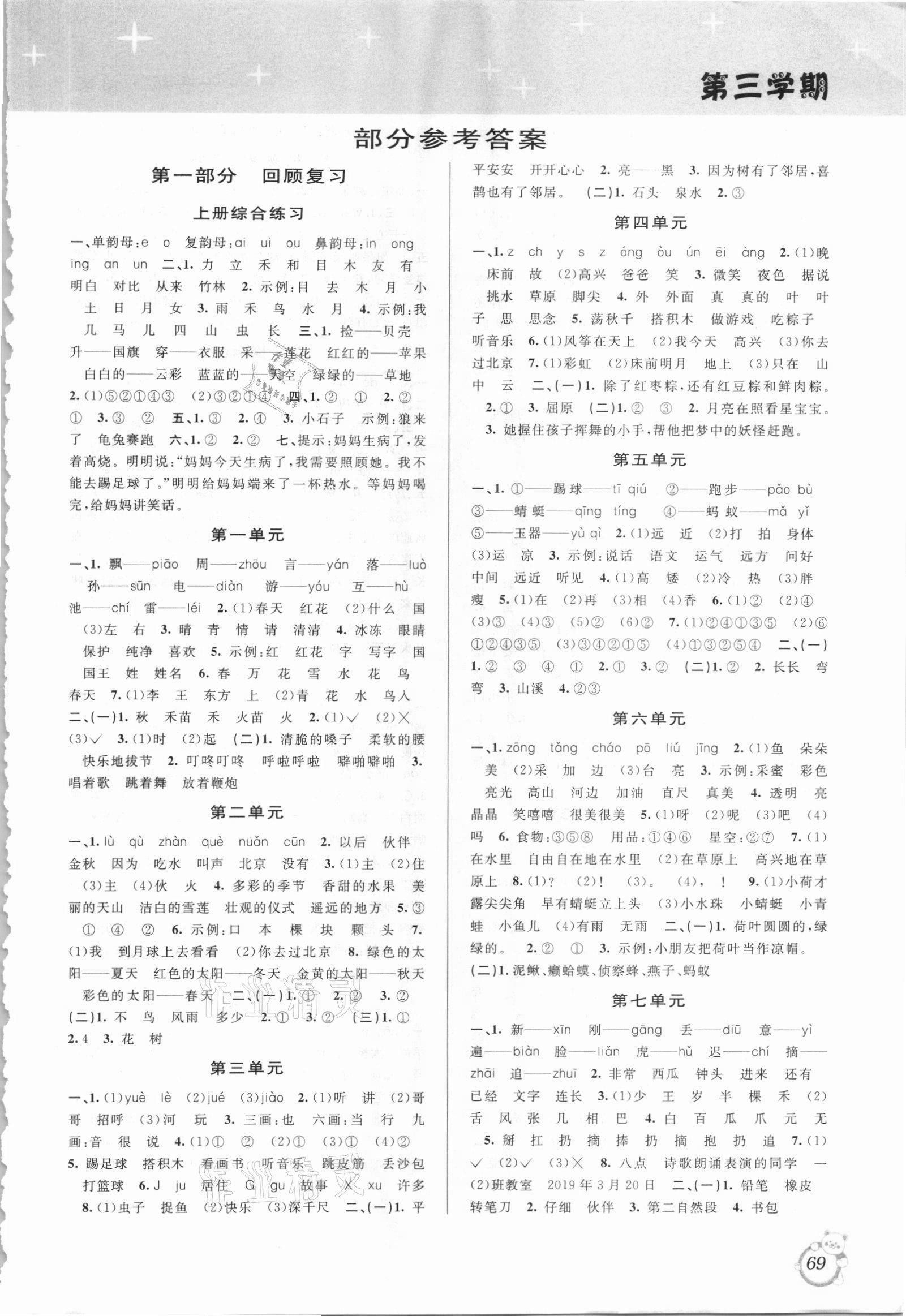 2021年暑假創(chuàng)新型自主學(xué)習(xí)第三學(xué)期暑假銜接一年級(jí)語(yǔ)文人教版 第1頁(yè)