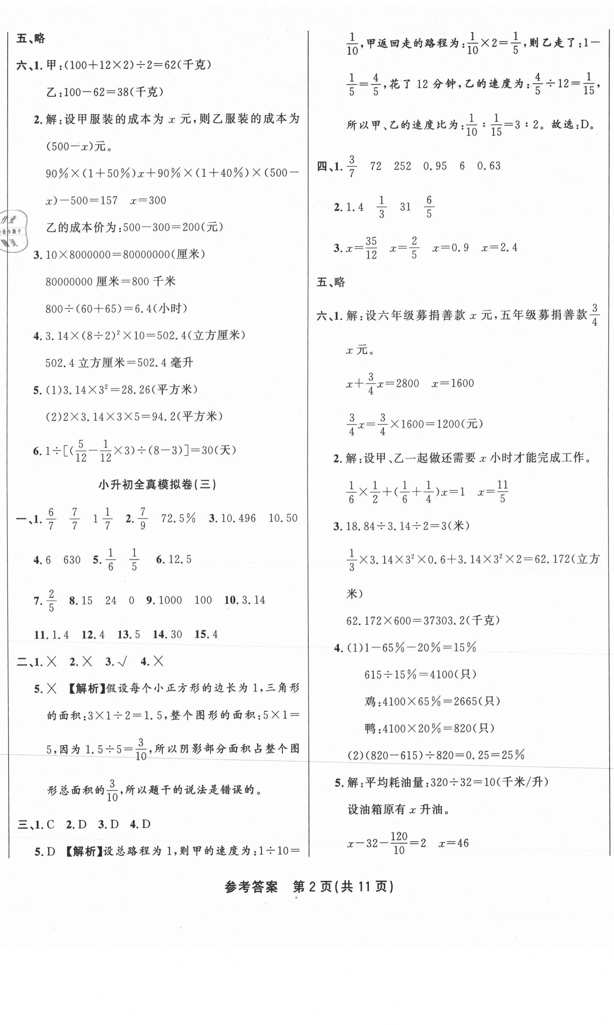 2021年升華名卷六年級數(shù)學(xué) 參考答案第2頁