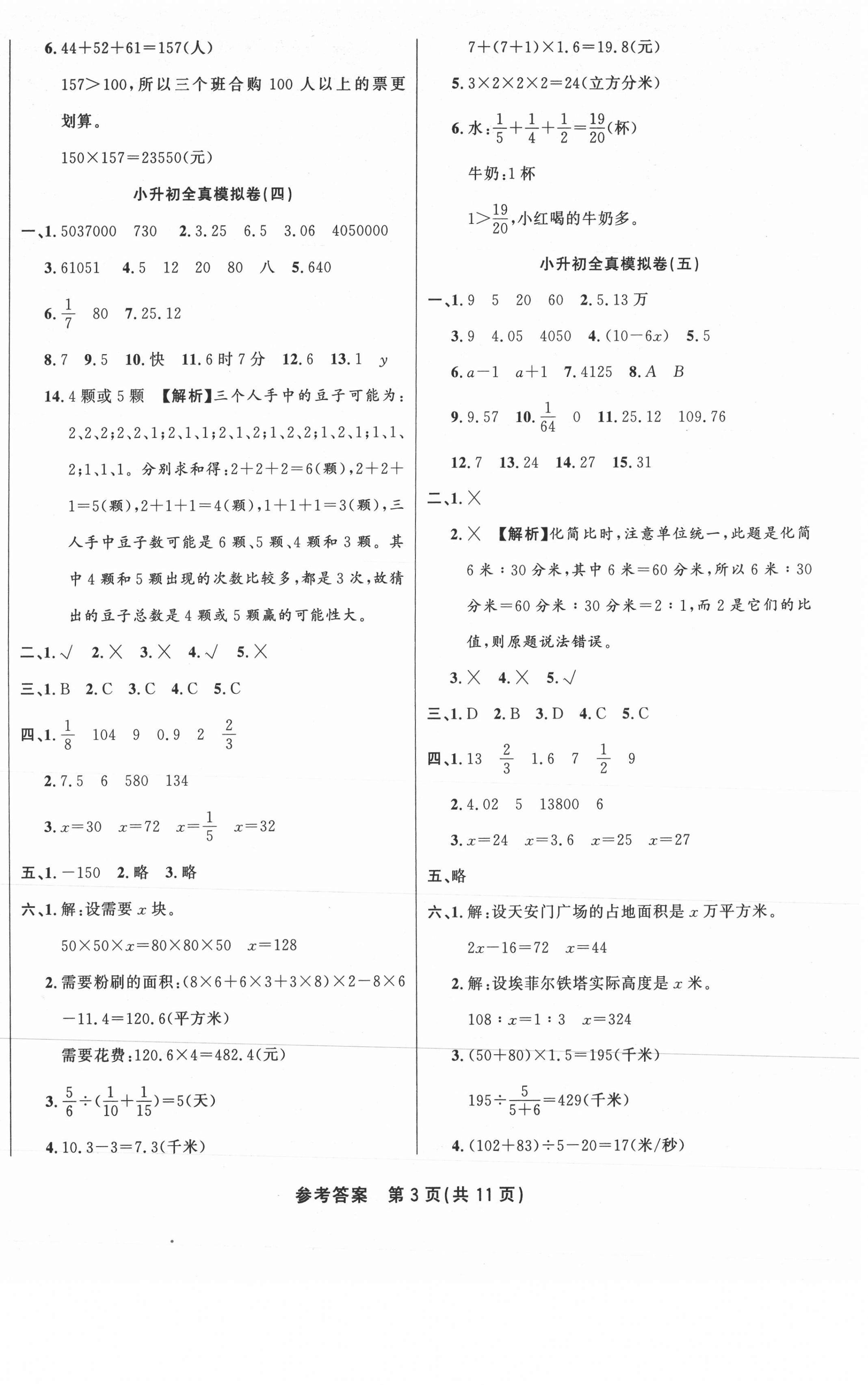 2021年升華名卷六年級數(shù)學(xué) 參考答案第3頁