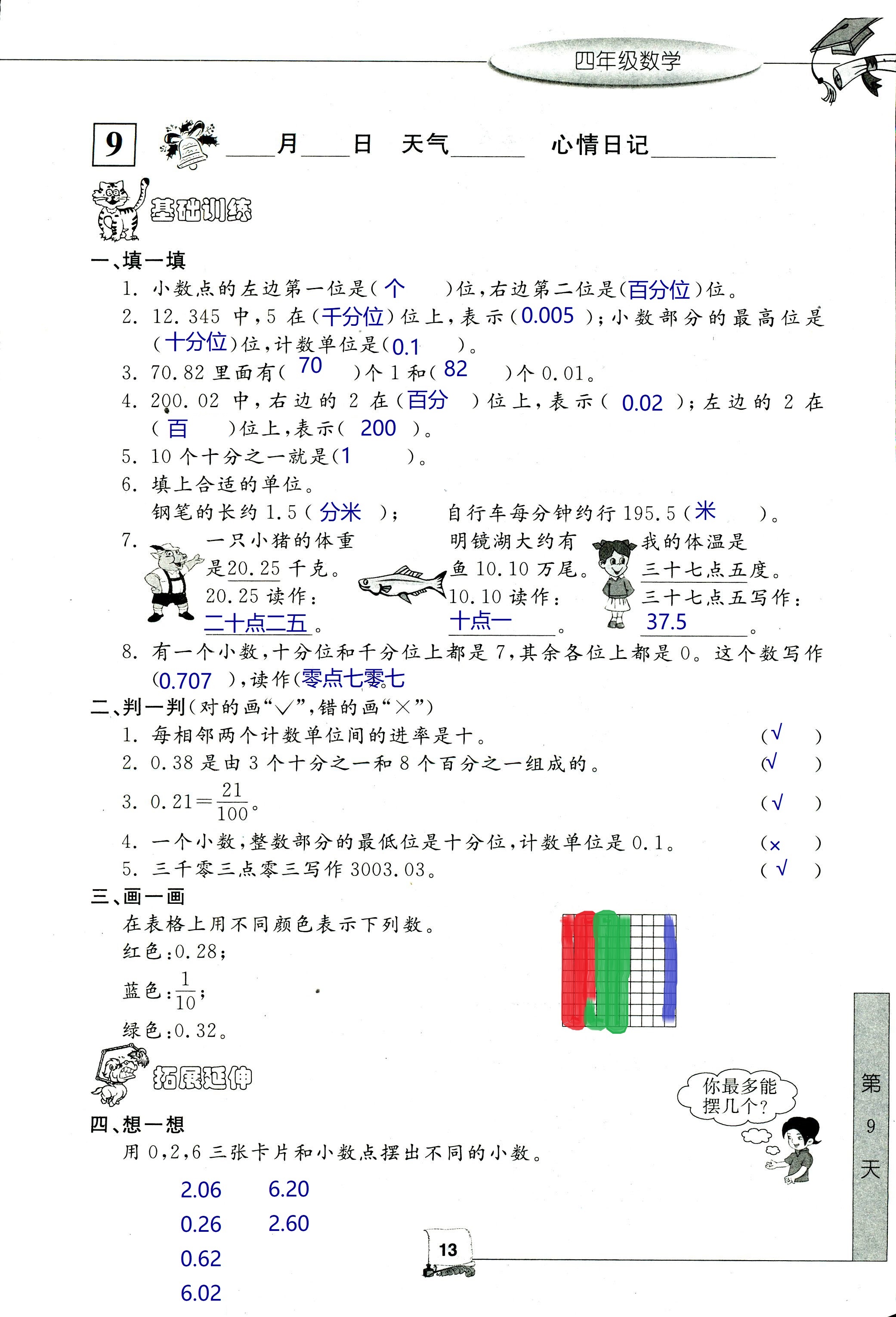 2021年暑假新時(shí)空四年級(jí)數(shù)學(xué)人教版 參考答案第13頁(yè)