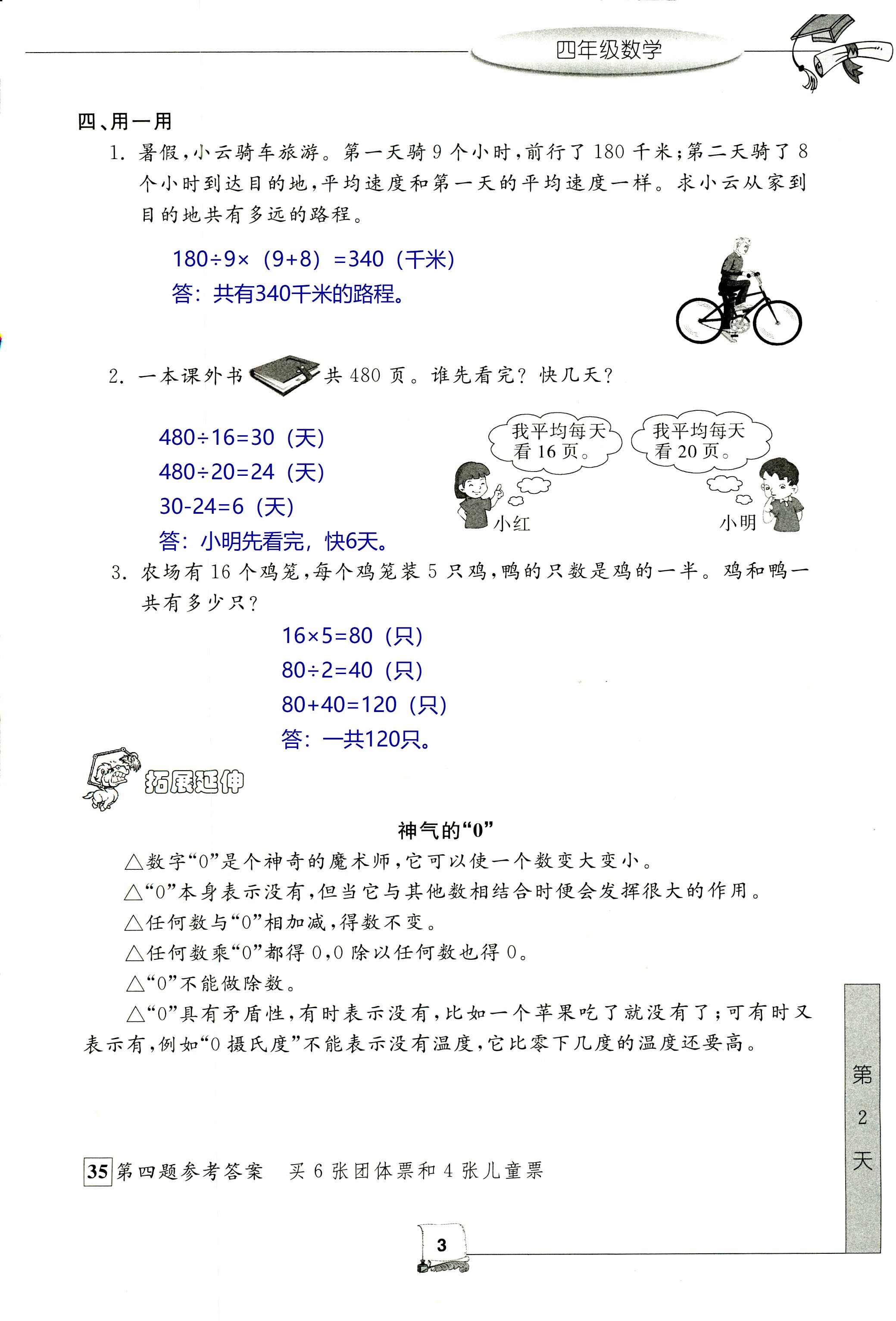 2021年暑假新時空四年級數(shù)學人教版 參考答案第3頁