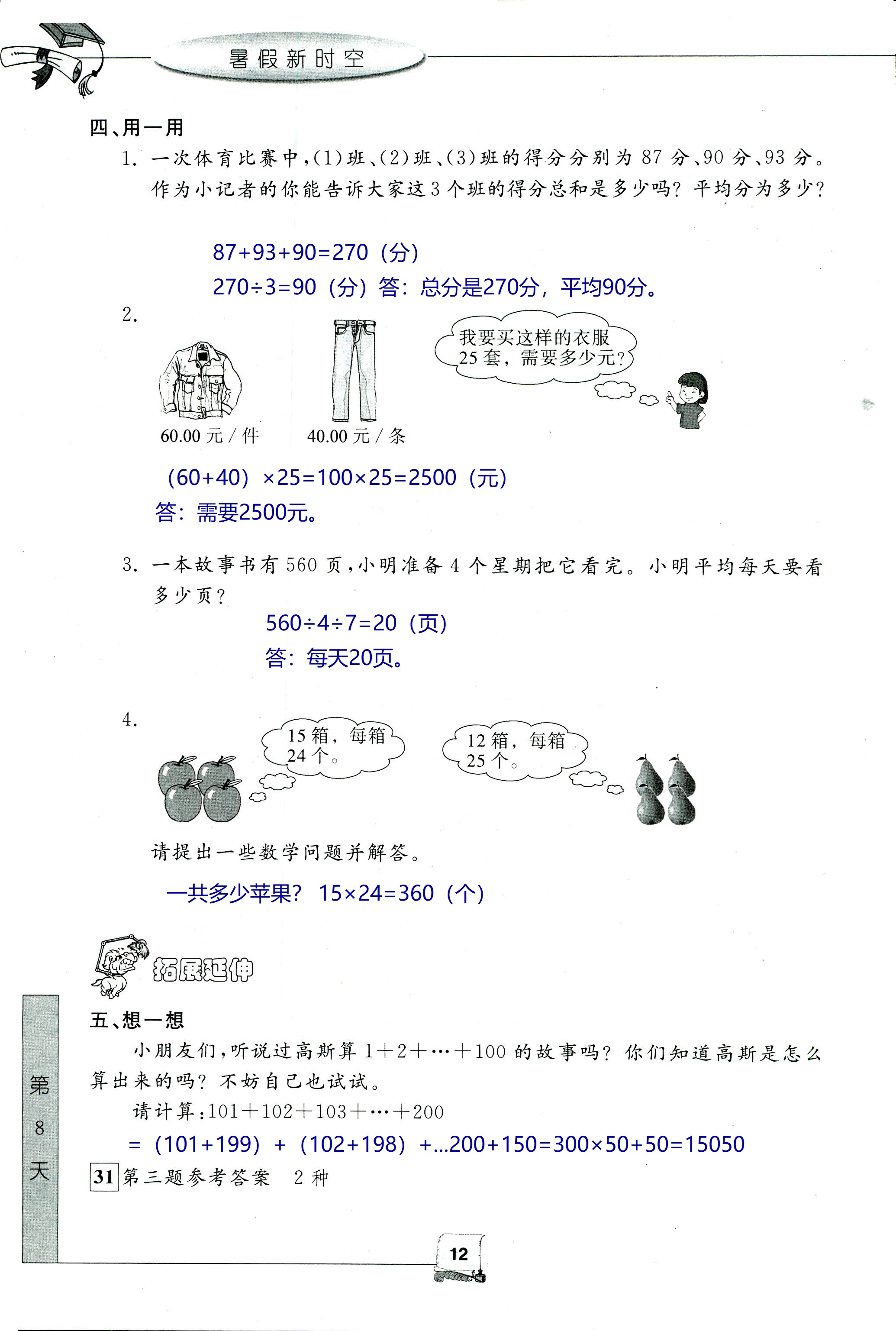 2021年暑假新時空四年級數(shù)學人教版 參考答案第12頁