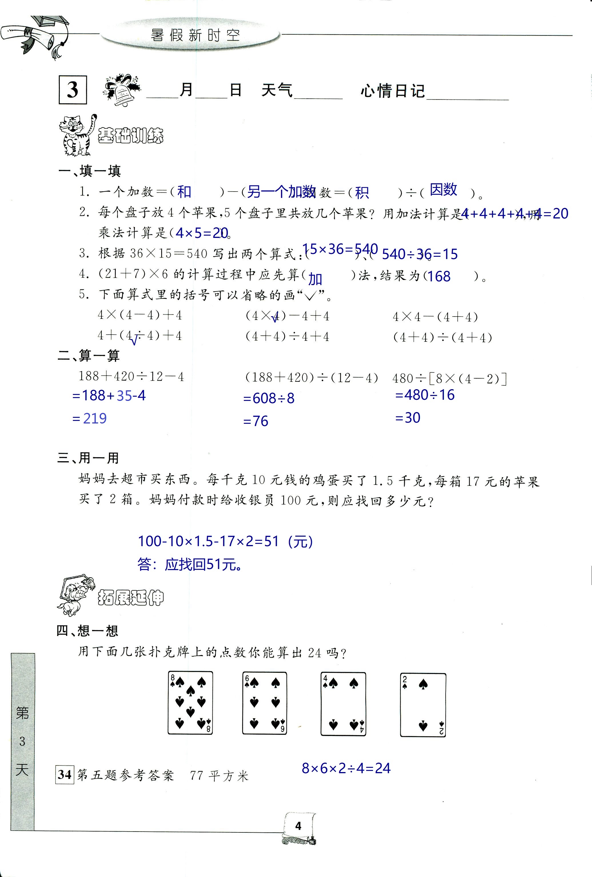 2021年暑假新時空四年級數(shù)學(xué)人教版 參考答案第4頁