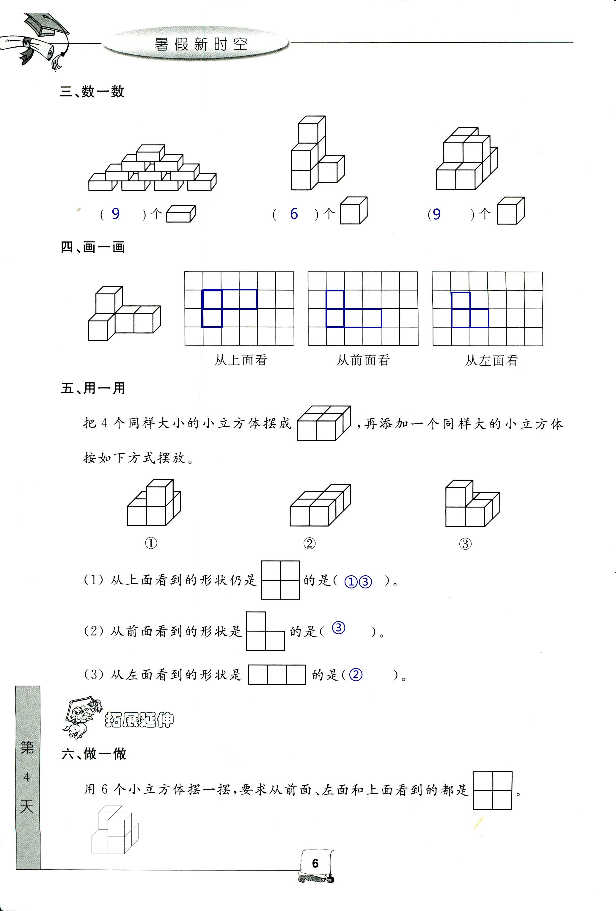 2021年暑假新時(shí)空四年級數(shù)學(xué)人教版 參考答案第6頁