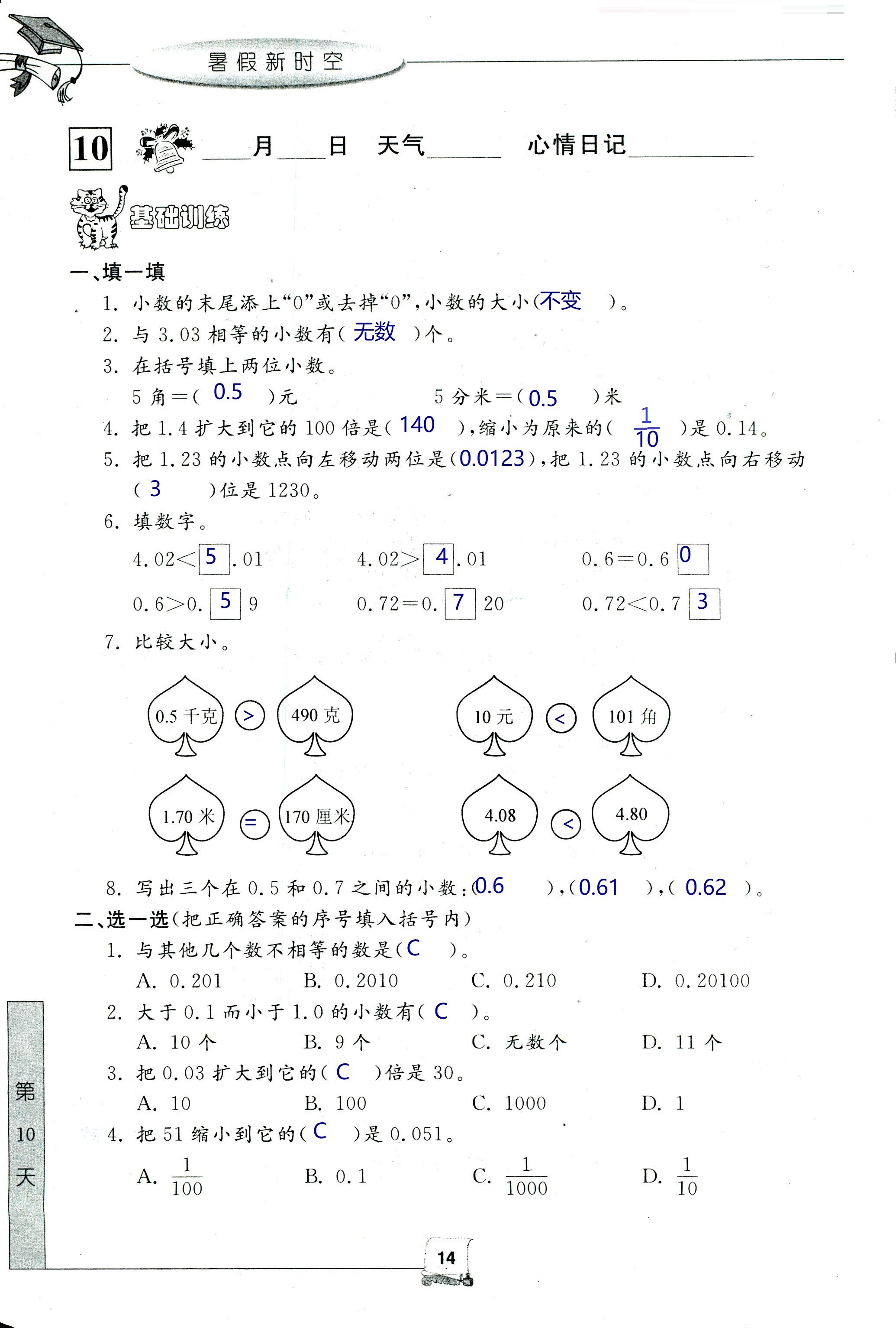 2021年暑假新時(shí)空四年級(jí)數(shù)學(xué)人教版 參考答案第14頁(yè)