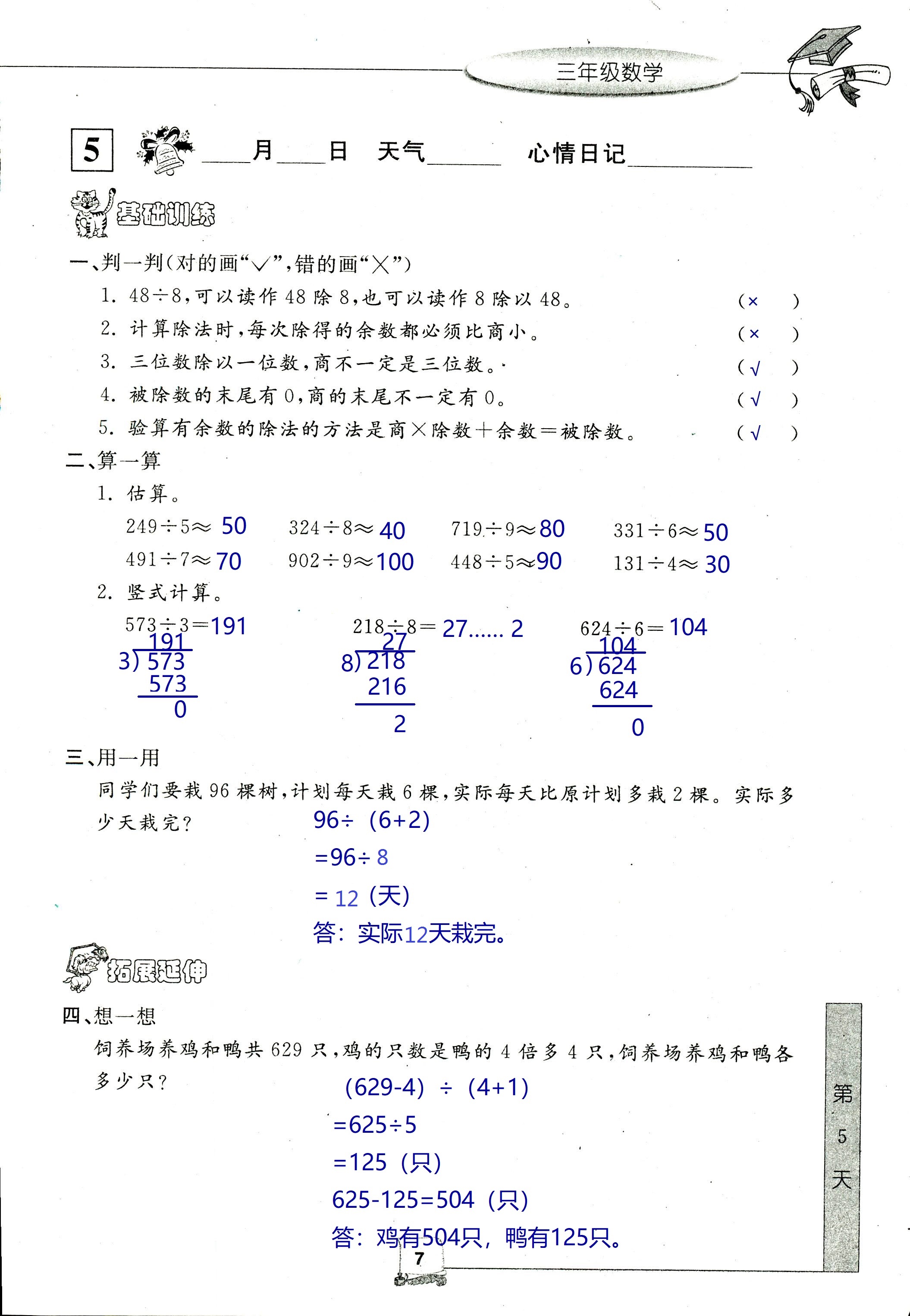 2021年暑假新時空三年級數(shù)學(xué)人教版 參考答案第7頁