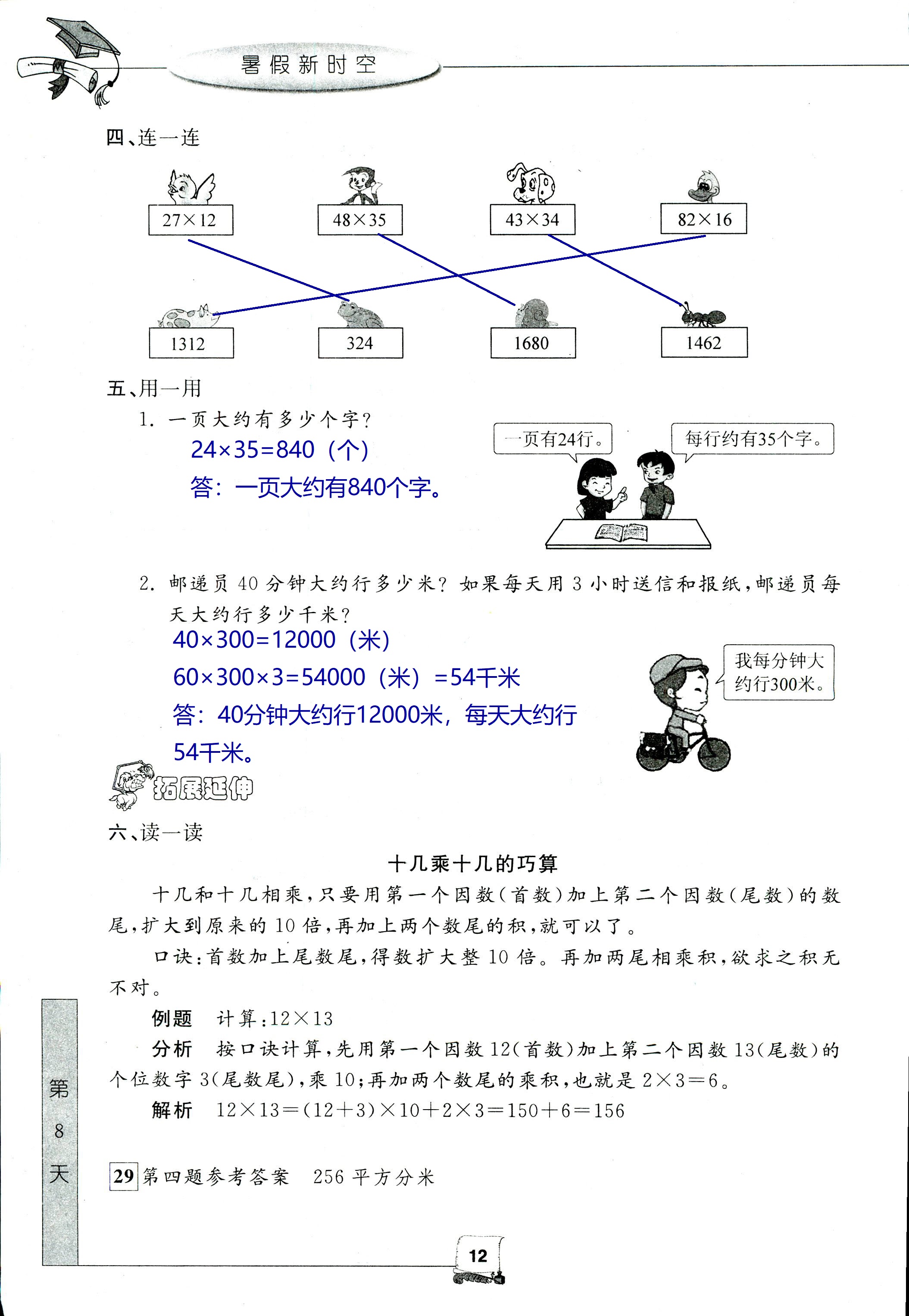 2021年暑假新時(shí)空三年級數(shù)學(xué)人教版 參考答案第12頁