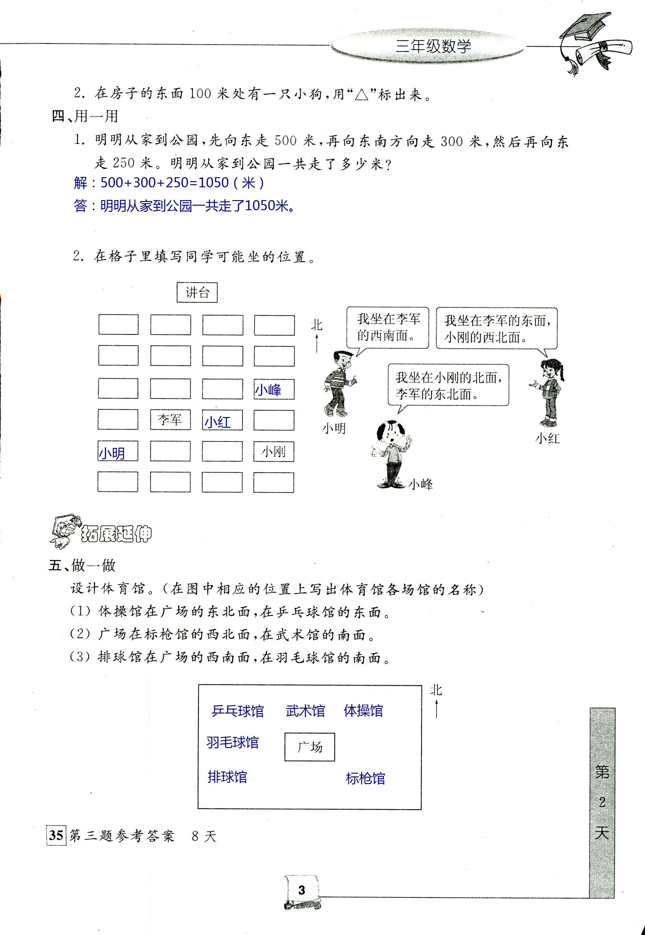 2021年暑假新時(shí)空三年級(jí)數(shù)學(xué)人教版 參考答案第3頁(yè)