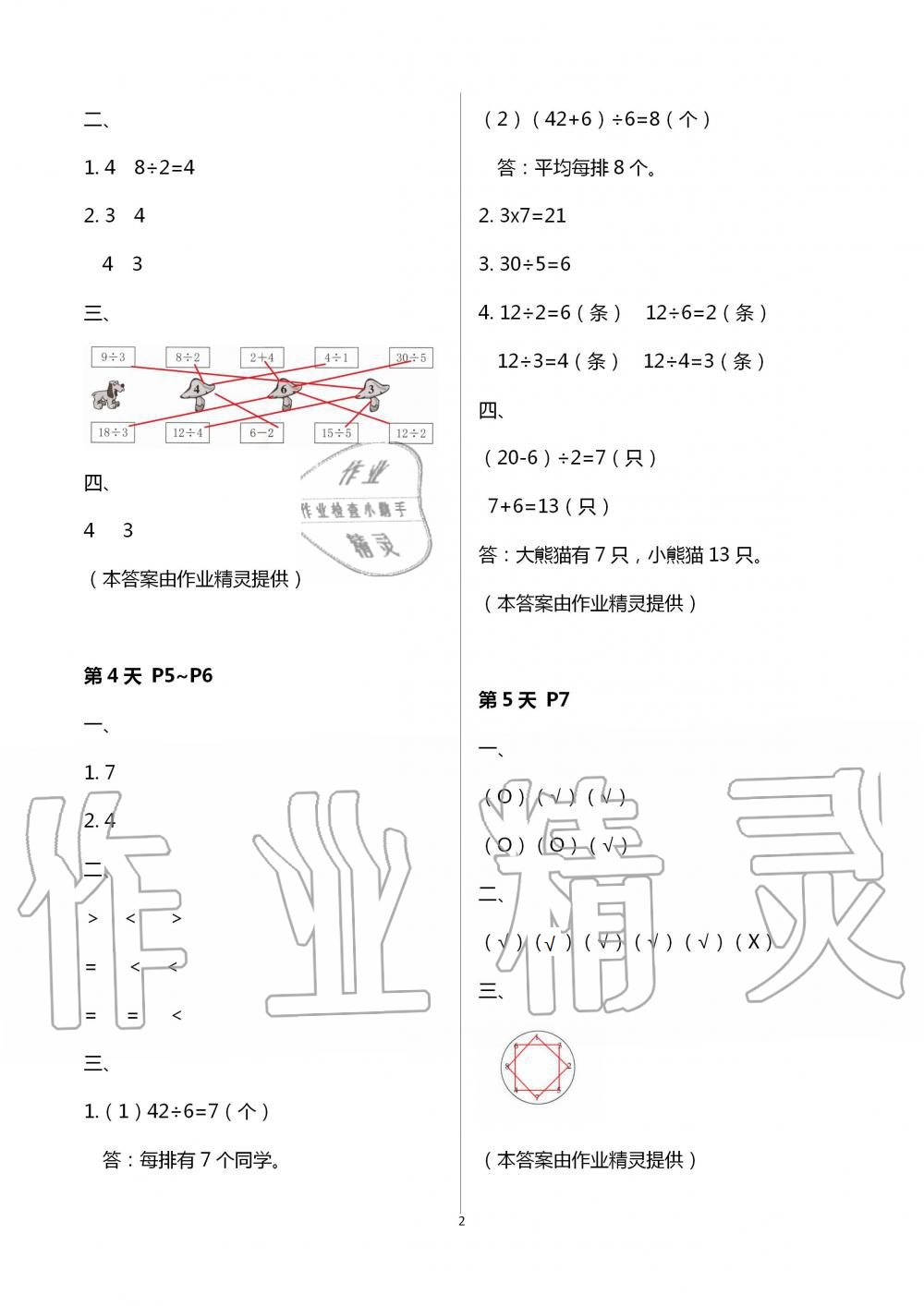 2021年暑假新时空二年级数学人教版 参考答案第2页