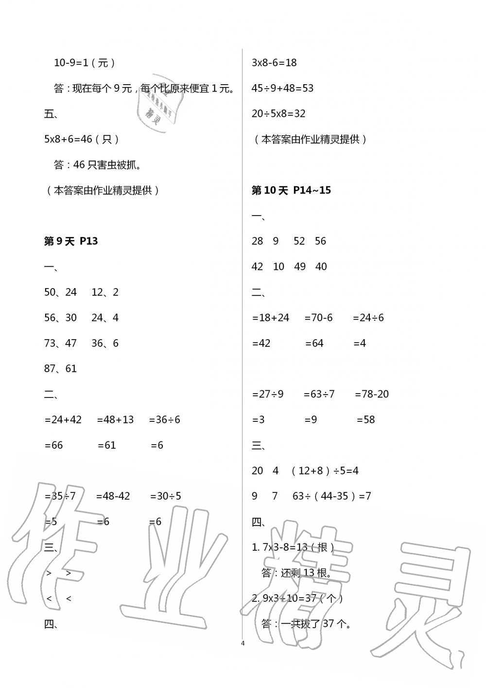 2021年暑假新时空二年级数学人教版 参考答案第4页