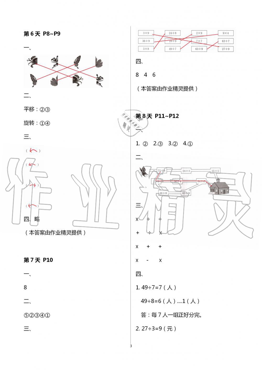 2021年暑假新时空二年级数学人教版 参考答案第3页