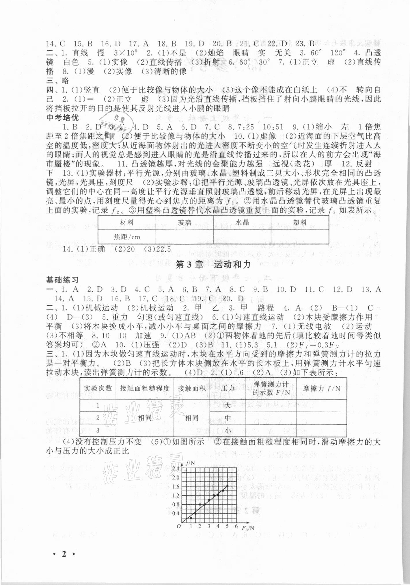 2021年暑假大串联七年级科学浙教版 第2页