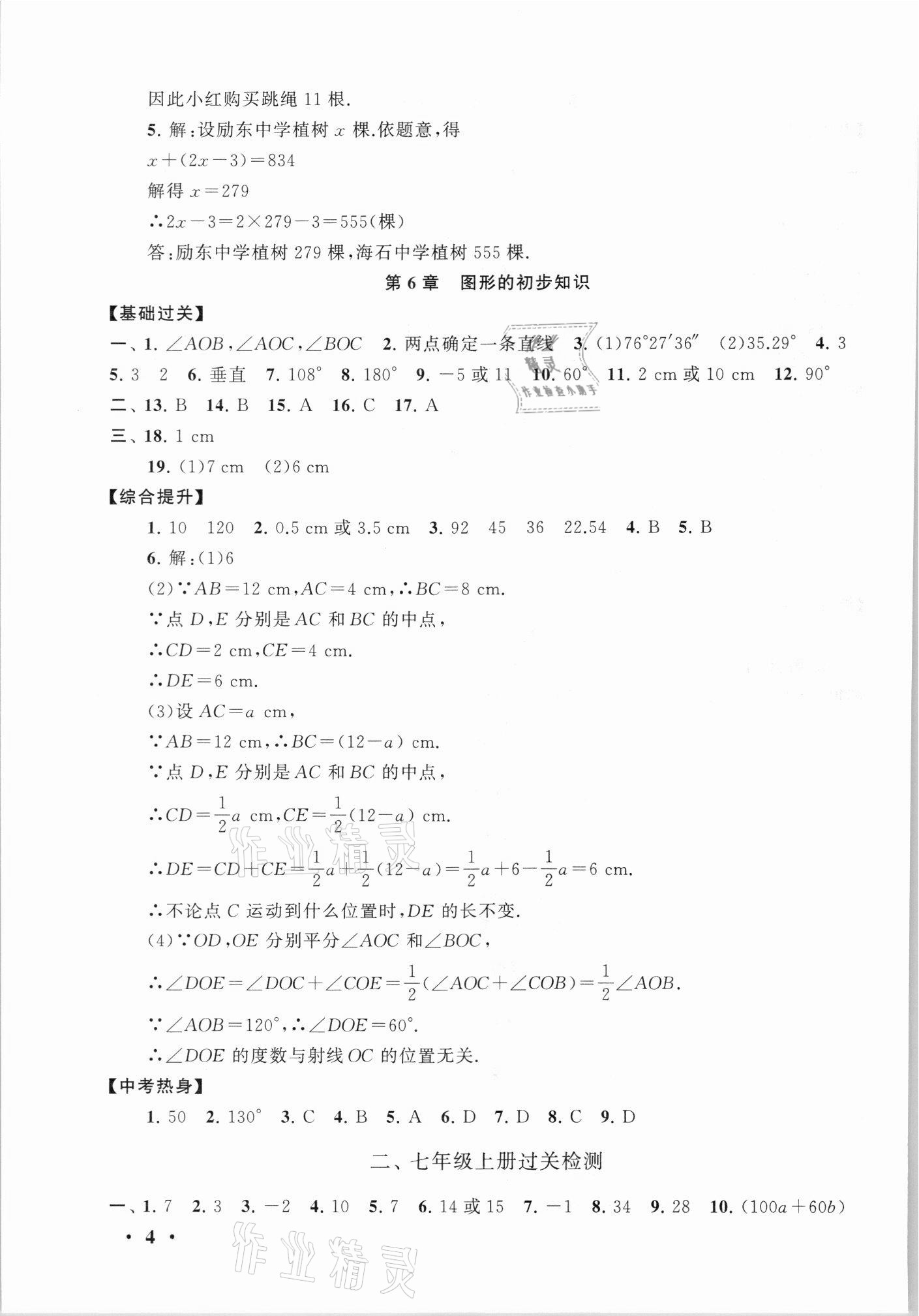 2021年暑假大串联七年级数学浙教版 第4页