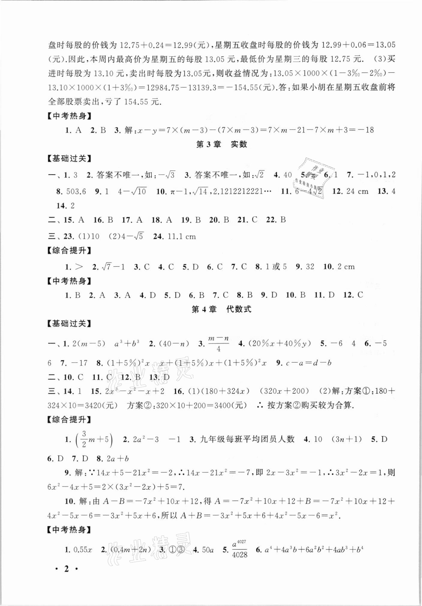 2021年暑假大串联七年级数学浙教版 第2页