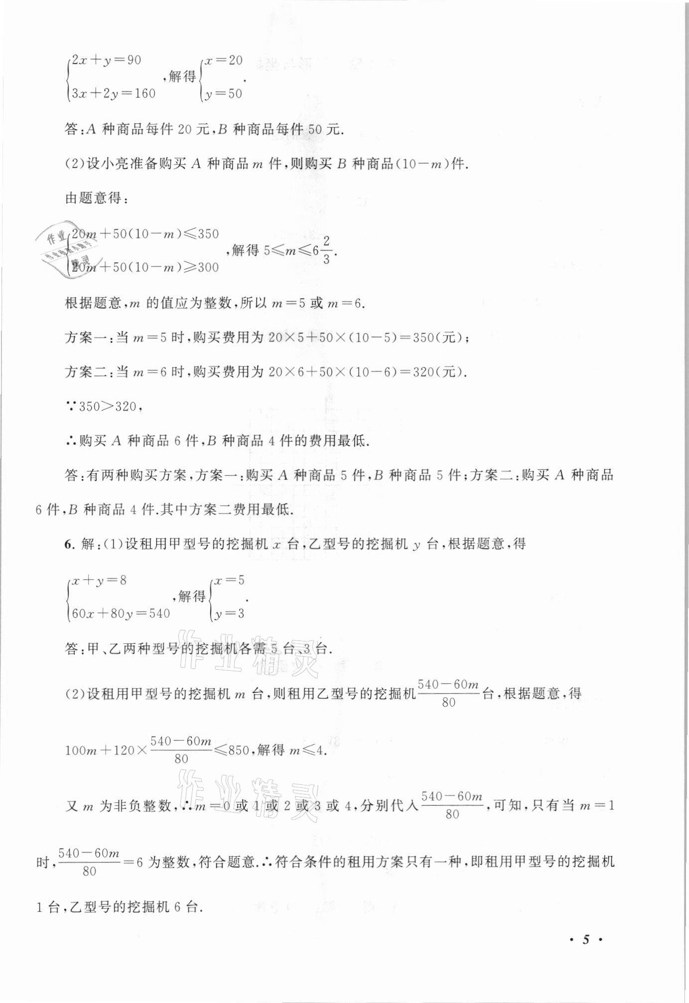 2021年暑假大串联八年级数学浙教版 第5页