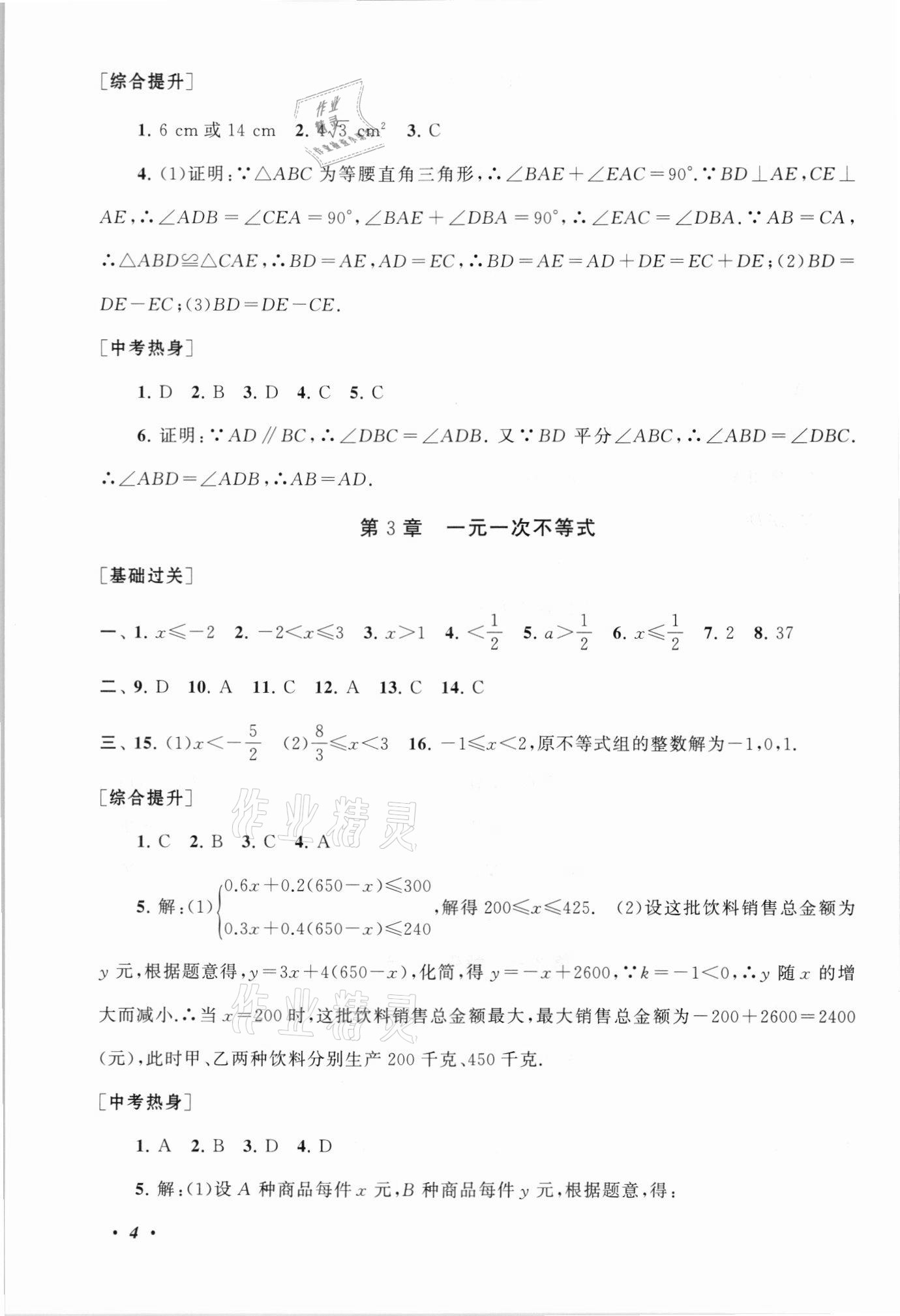 2021年暑假大串联八年级数学浙教版 第4页