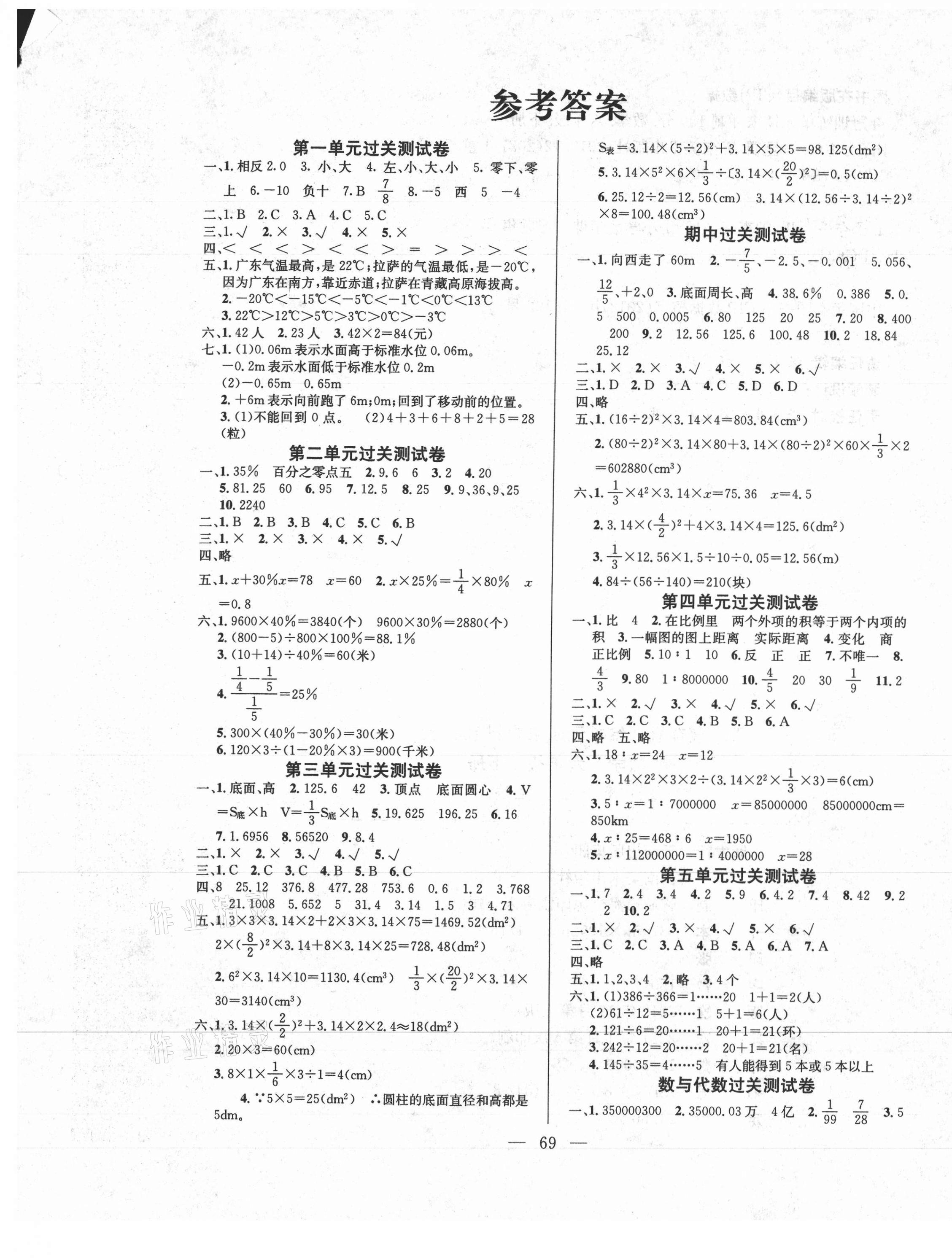 2021年夺冠训练单元期末冲刺100分六年级数学下册人教版 参考答案第1页