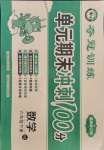 2021年夺冠训练单元期末冲刺100分六年级数学下册人教版