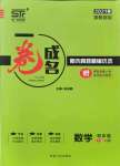 2021年一卷成名期末真題精編優(yōu)選四年級數(shù)學下冊蘇教版洛陽專版