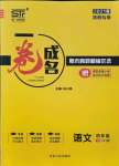 2021年一卷成名期末真題精編優(yōu)選四年級語文下冊人教版洛陽專版