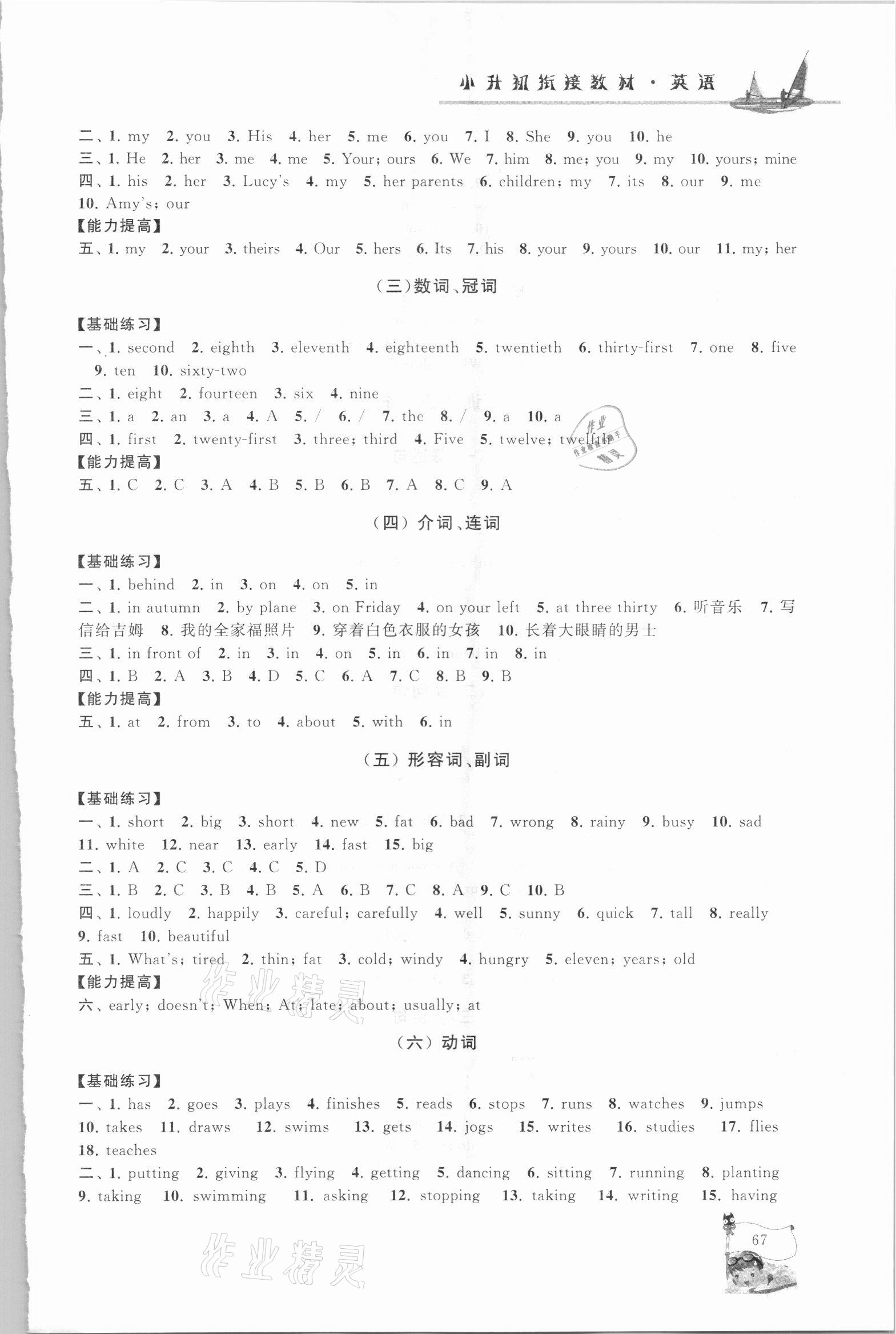 2021年暑假大串聯(lián)六年級(jí)英語(yǔ)小升初銜接教材 參考答案第2頁(yè)