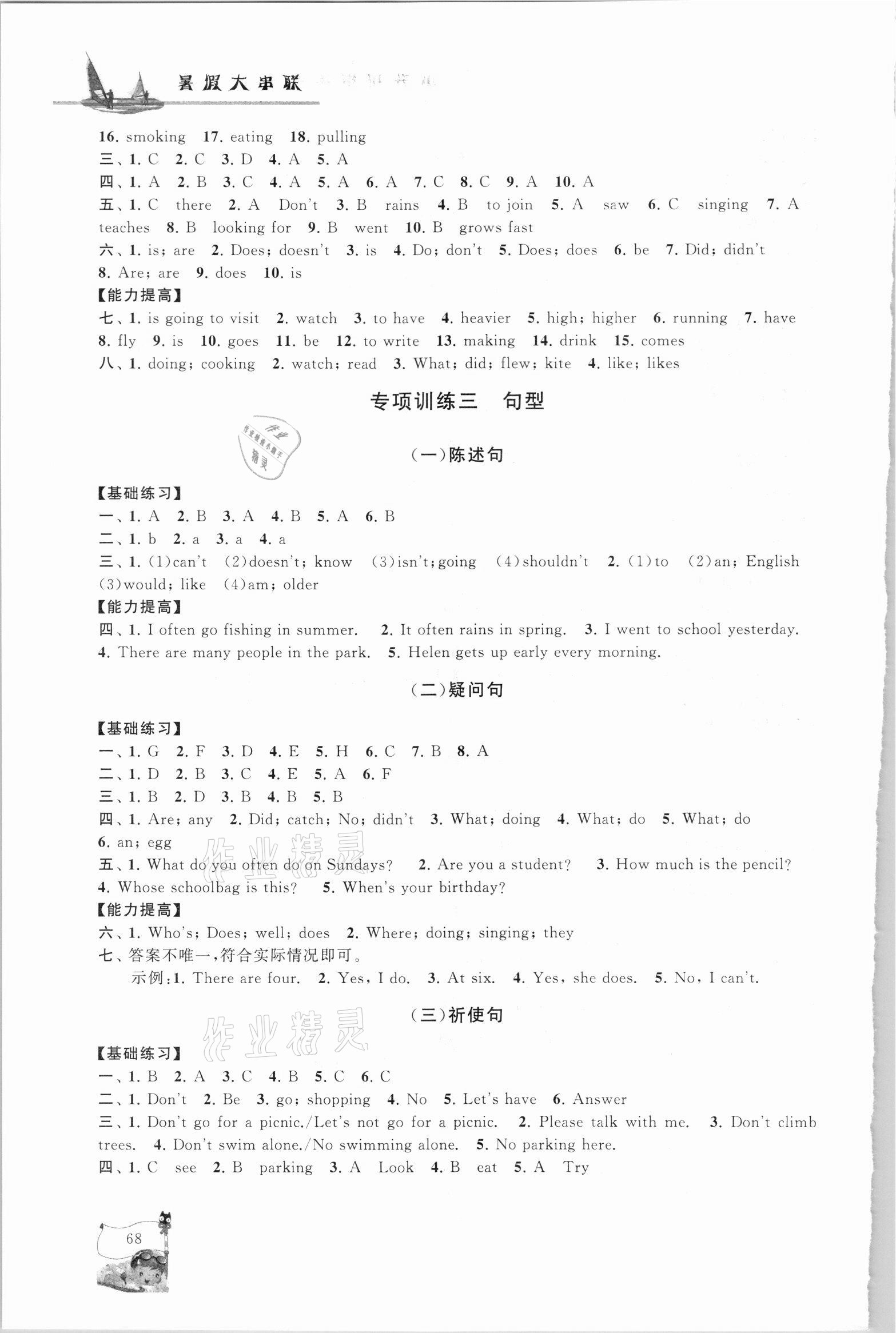 2021年暑假大串聯(lián)六年級英語小升初銜接教材 參考答案第3頁