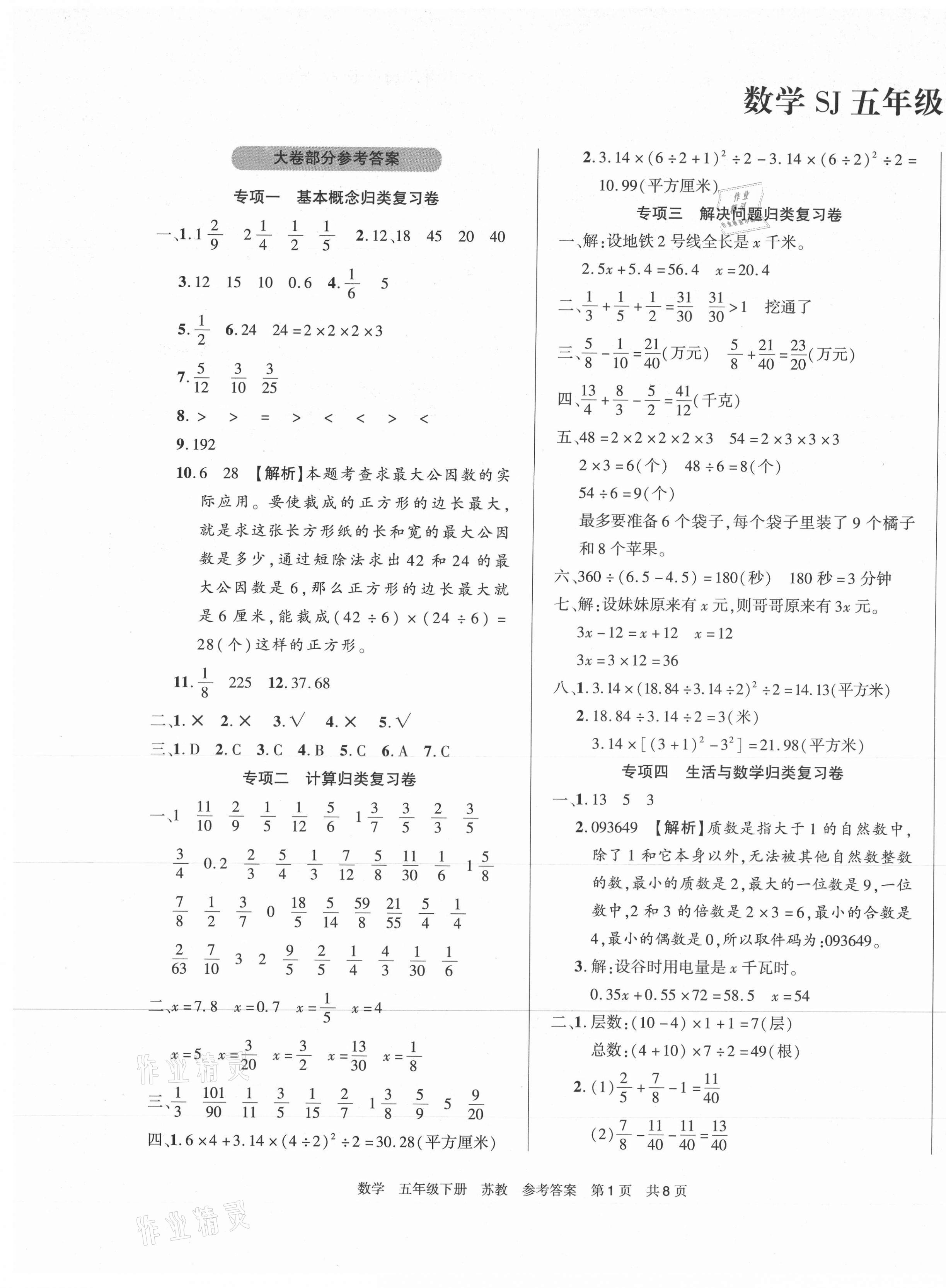 2021年一卷成名期末真題精編優選五年級數學下冊蘇教版洛陽專版 第1頁
