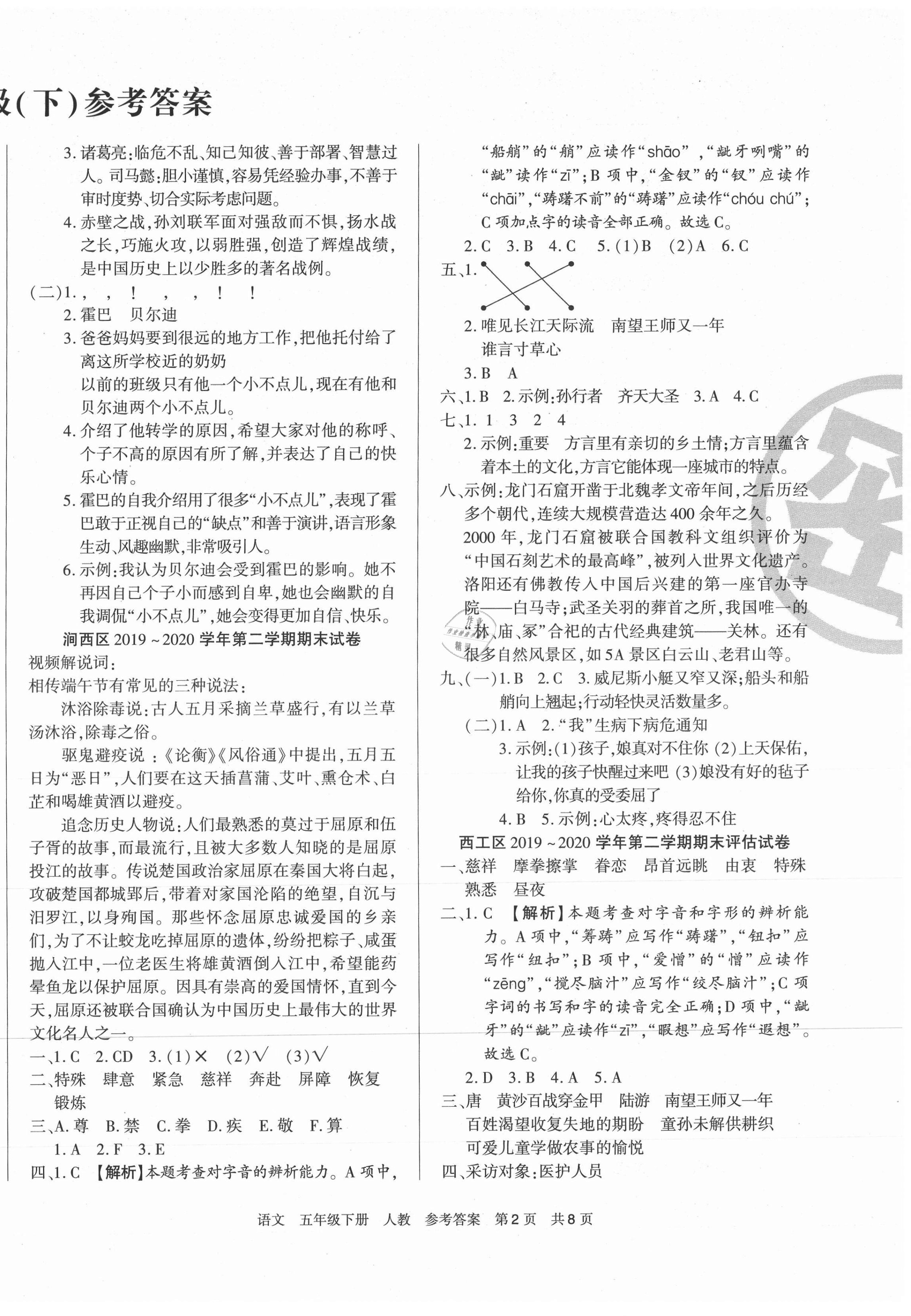2021年一卷成名期末真題精編優選五年級語文下冊人教版洛陽專版 第2頁