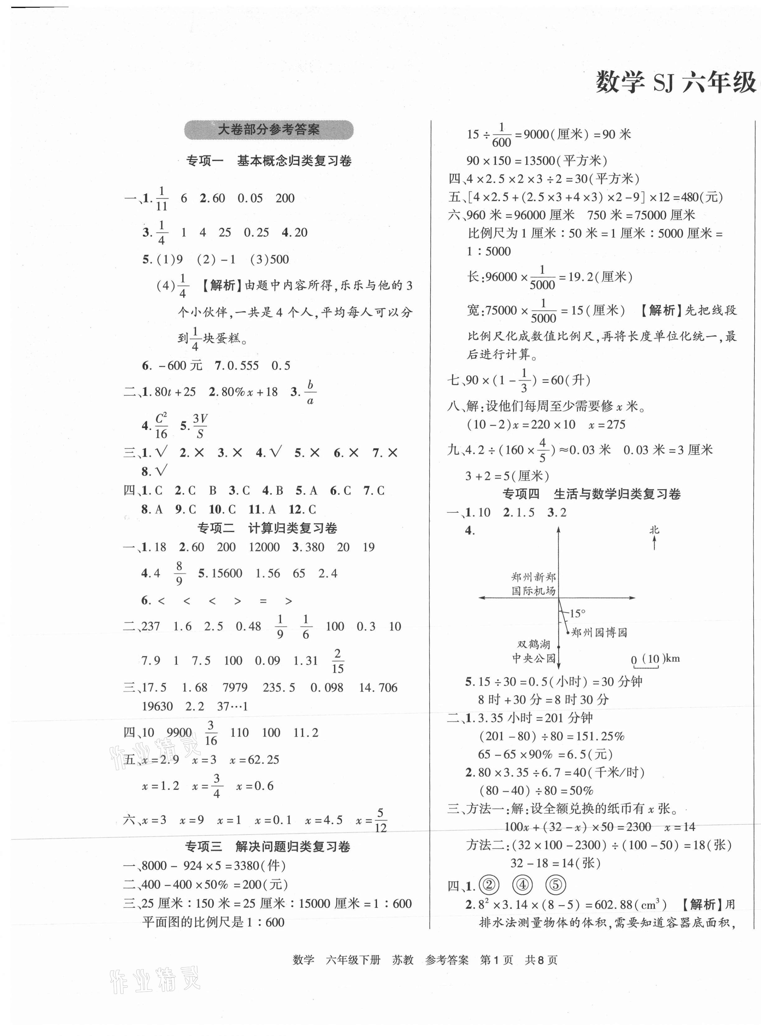 2021年一卷成名期末真題精編優(yōu)選六年級數(shù)學(xué)下冊蘇教版洛陽專版 第1頁